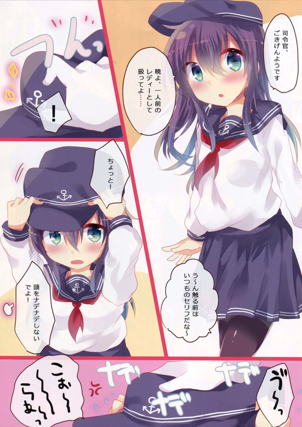 (C90) [スライム企画 (栗柚クリュー)] おさわり第六～暁響編～ (艦隊これくしょん -艦これ-)