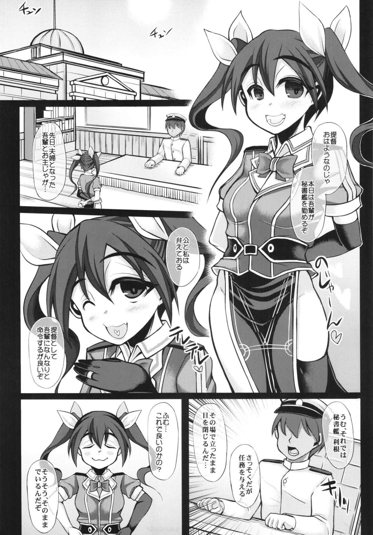 (C88) [うにゃらら大飯店 (マブチョコ_m)] ウチの秘書艦 利根 + 会場限定本 (艦隊これくしょん -艦これ-)