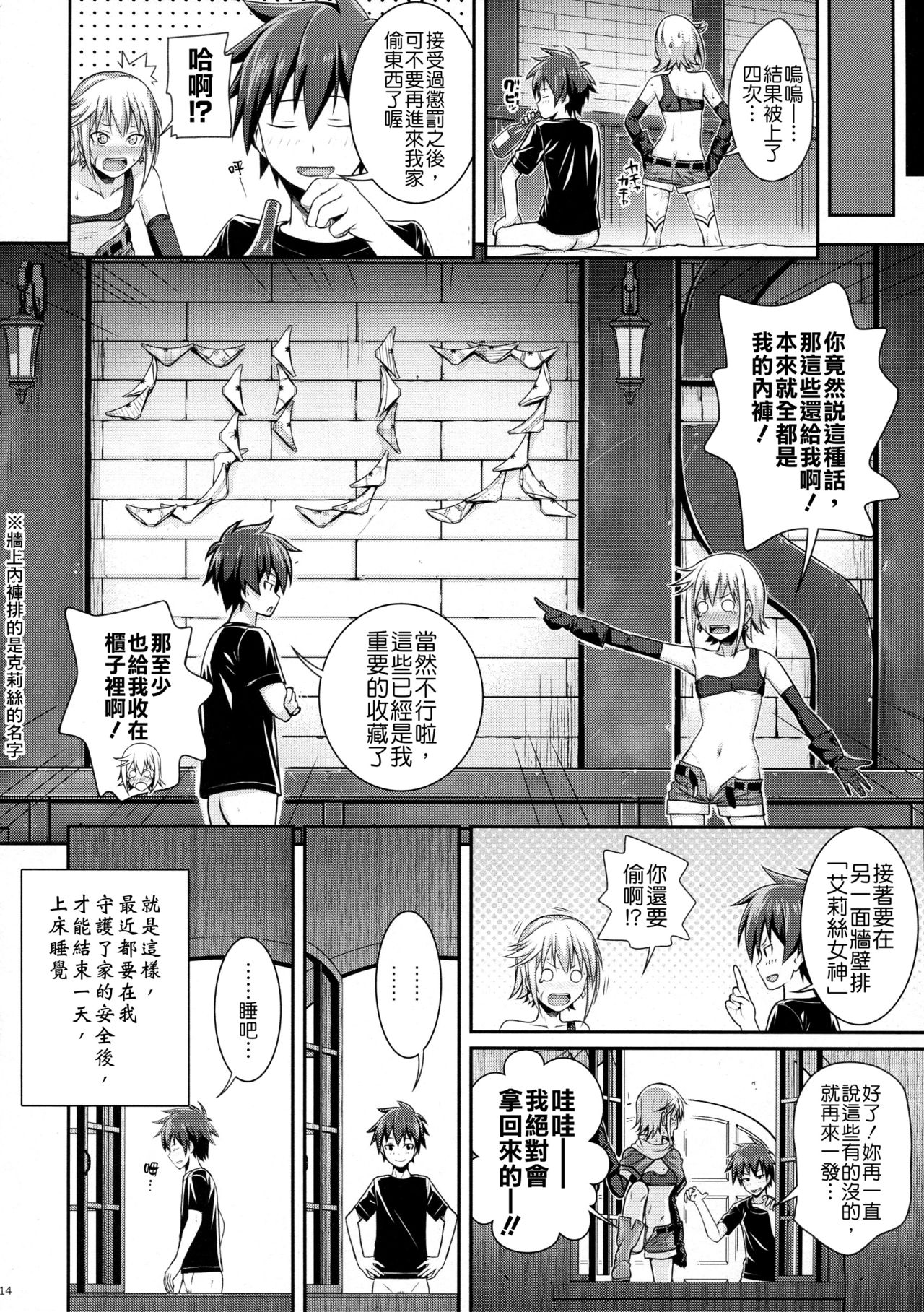 (C90) [40010壱号 (40010試作型)] CHOYQUZU! (この素晴らしい世界に祝福を!) [中国翻訳]