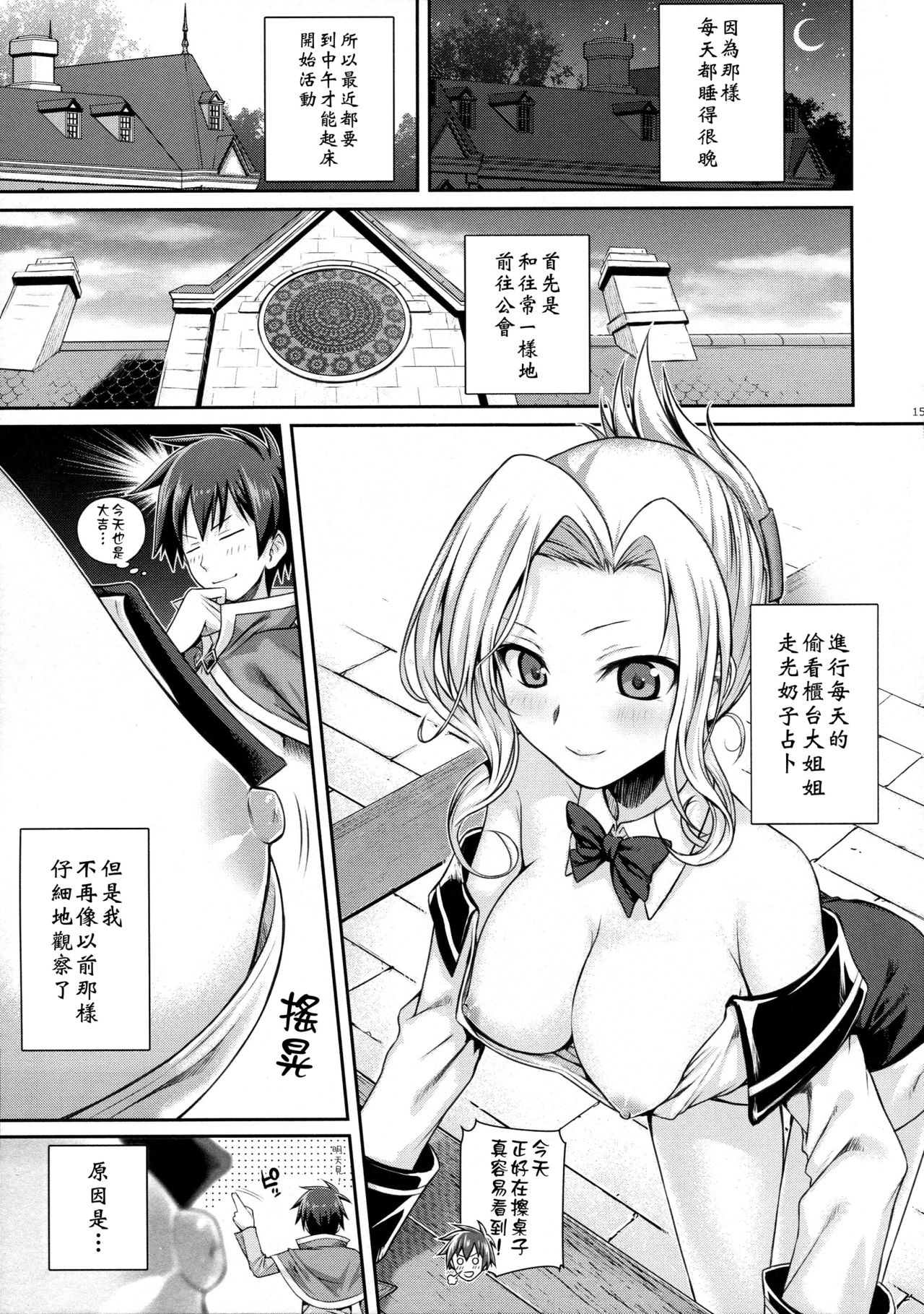 (C90) [40010壱号 (40010試作型)] CHOYQUZU! (この素晴らしい世界に祝福を!) [中国翻訳]