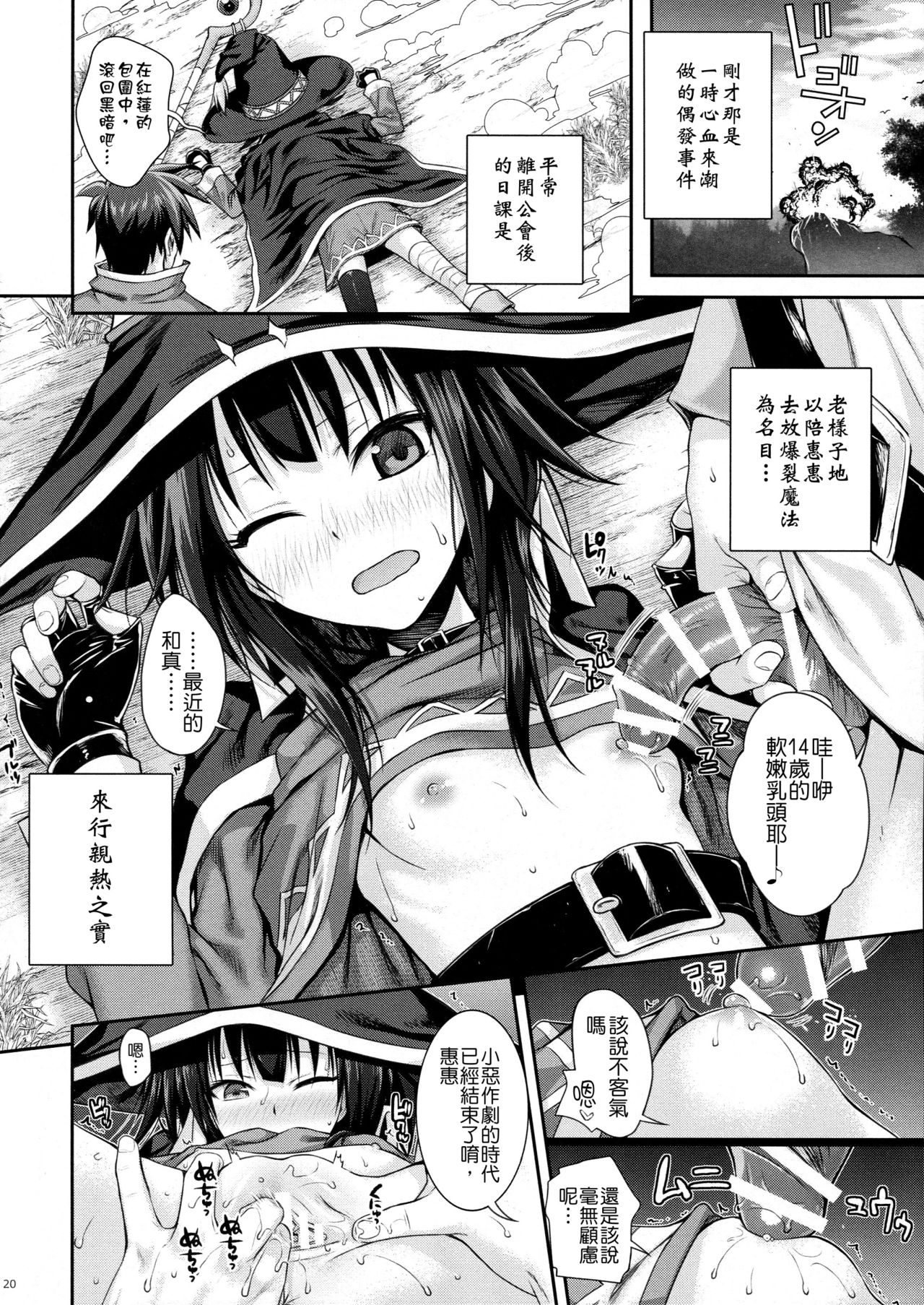 (C90) [40010壱号 (40010試作型)] CHOYQUZU! (この素晴らしい世界に祝福を!) [中国翻訳]