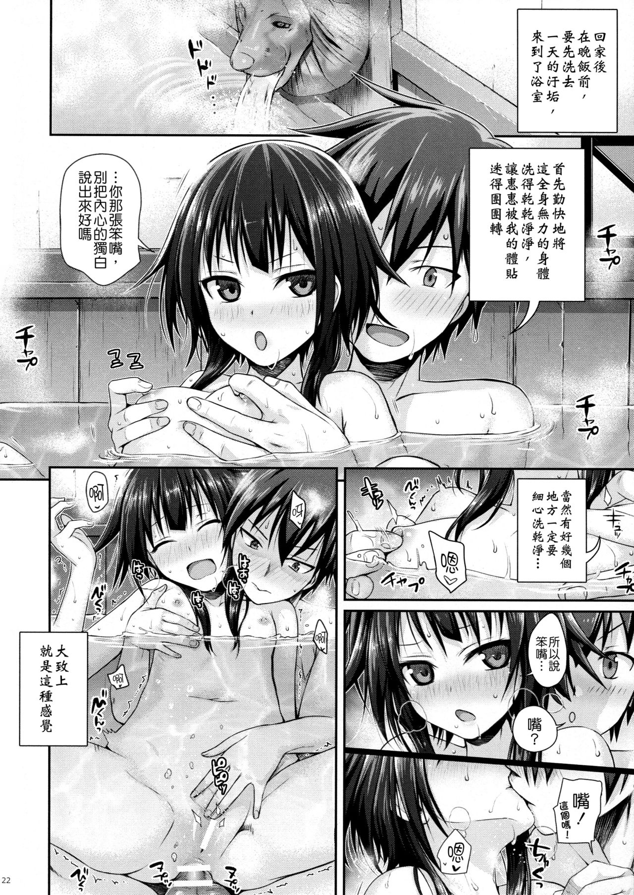 (C90) [40010壱号 (40010試作型)] CHOYQUZU! (この素晴らしい世界に祝福を!) [中国翻訳]