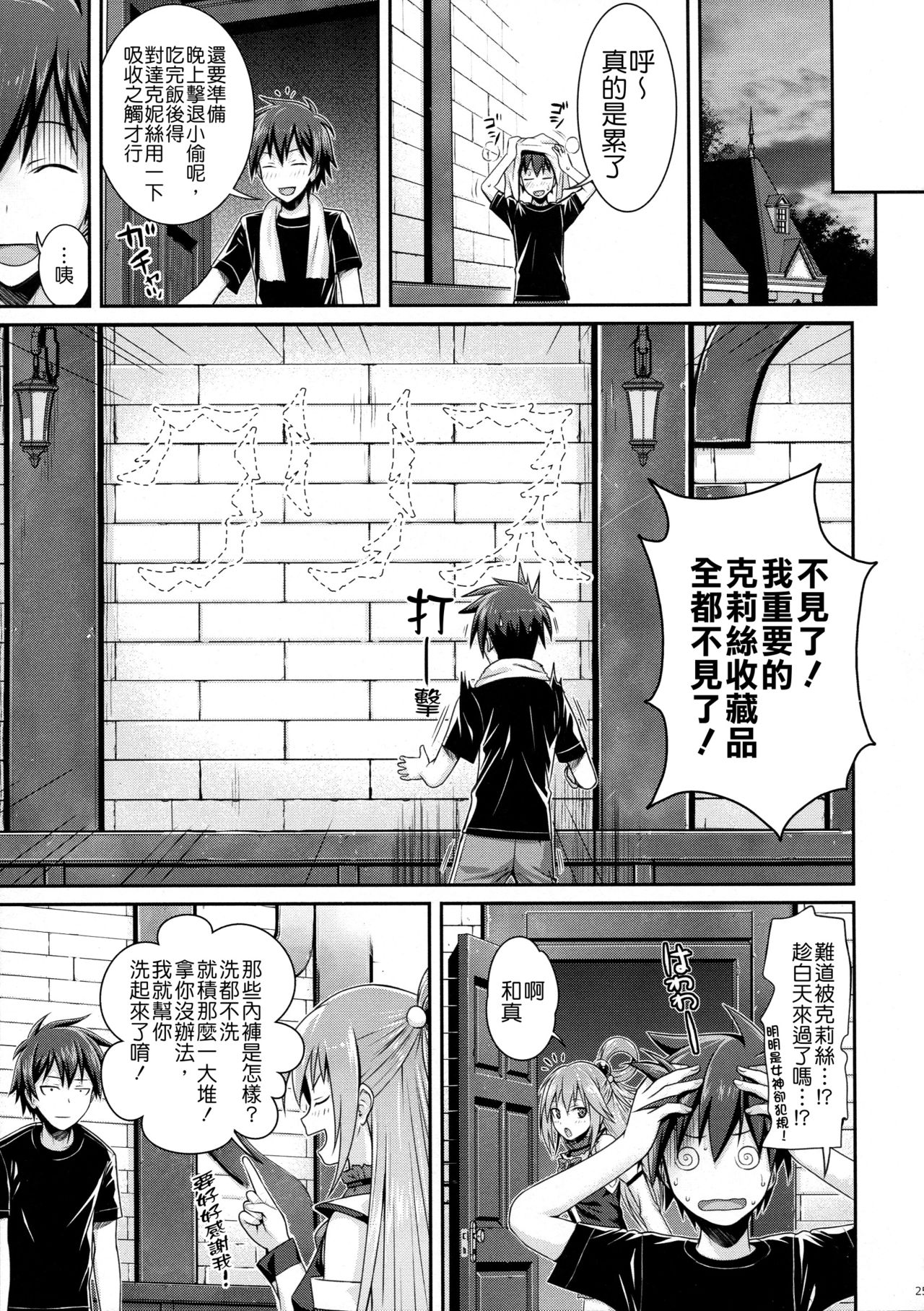 (C90) [40010壱号 (40010試作型)] CHOYQUZU! (この素晴らしい世界に祝福を!) [中国翻訳]