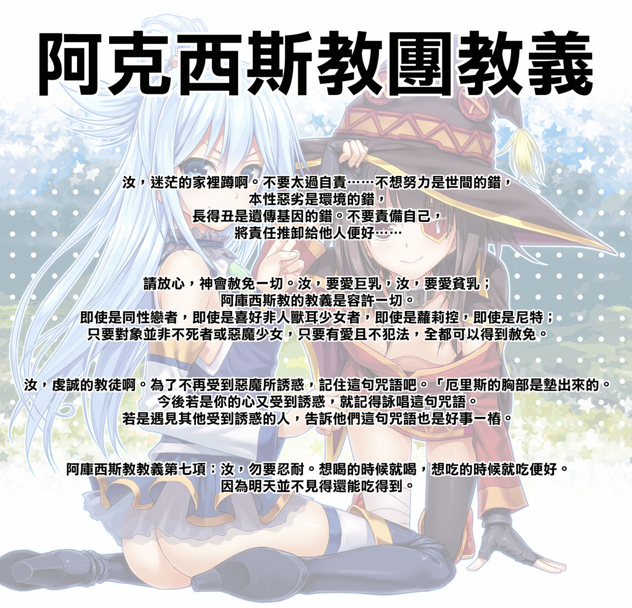 (C90) [40010壱号 (40010試作型)] CHOYQUZU! (この素晴らしい世界に祝福を!) [中国翻訳]