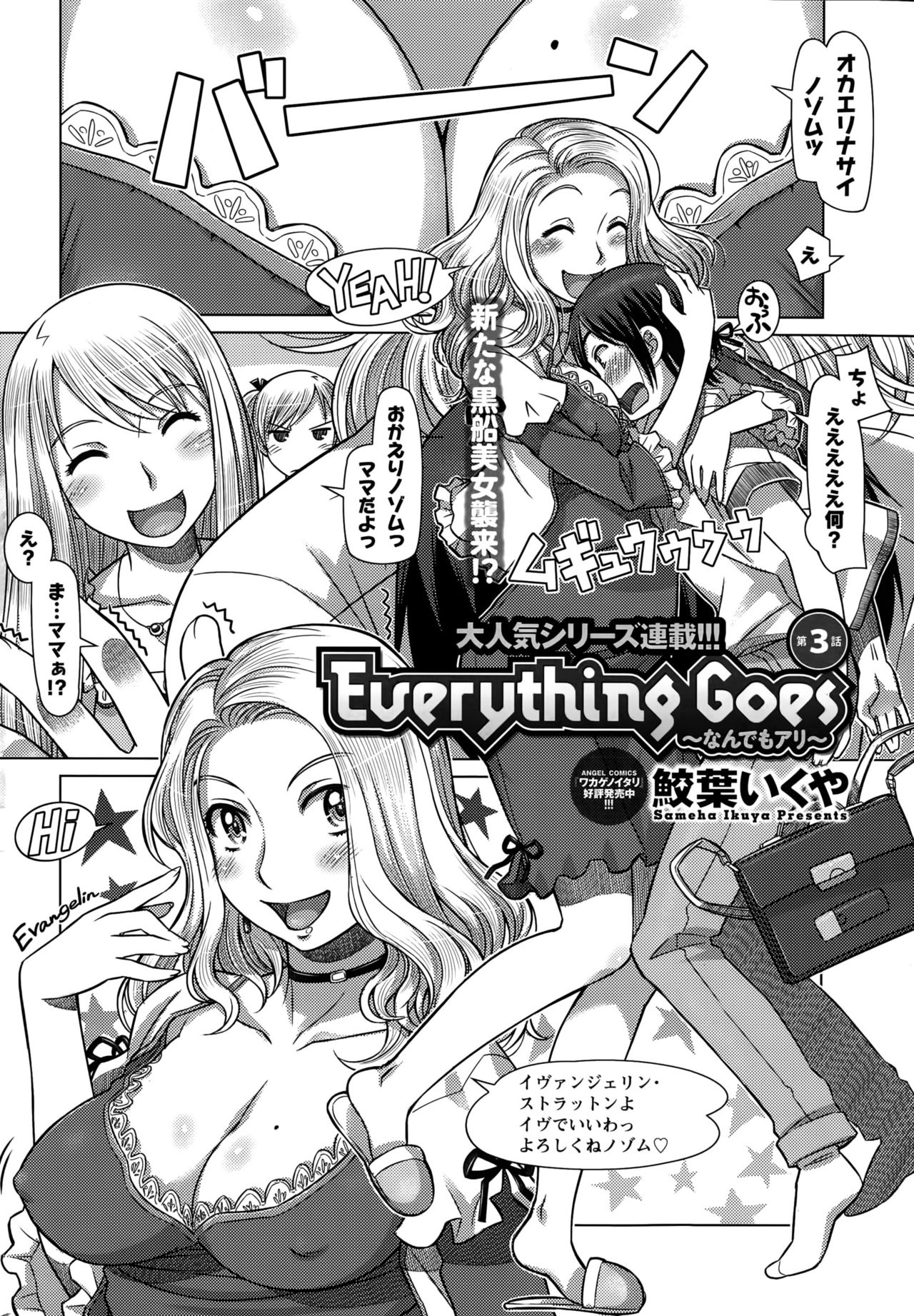 [鮫葉いくや] Everything Goes