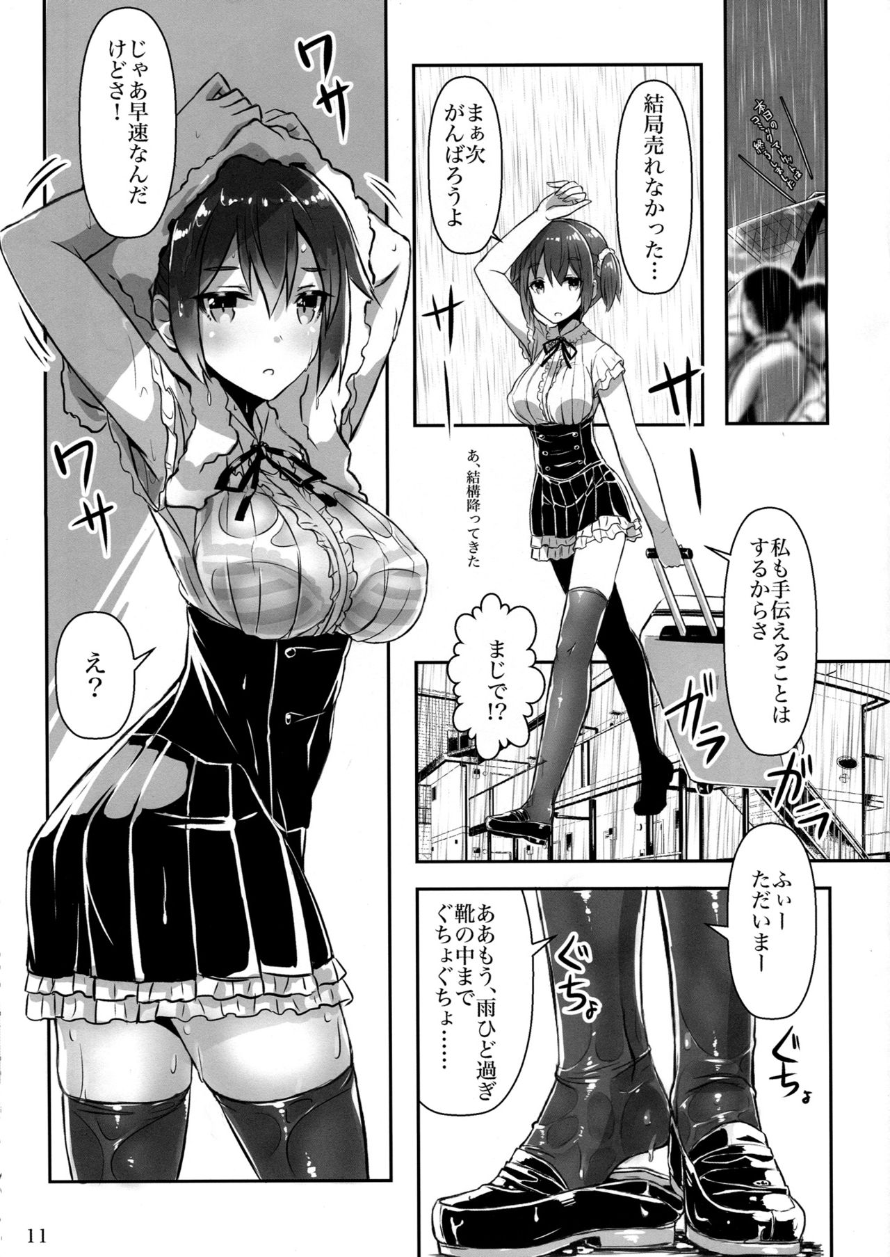 (C90) [ARCHETYPE (あかざ)] 足フェチ作家とレイヤー彼女。 (艦隊これくしょん -艦これ-)