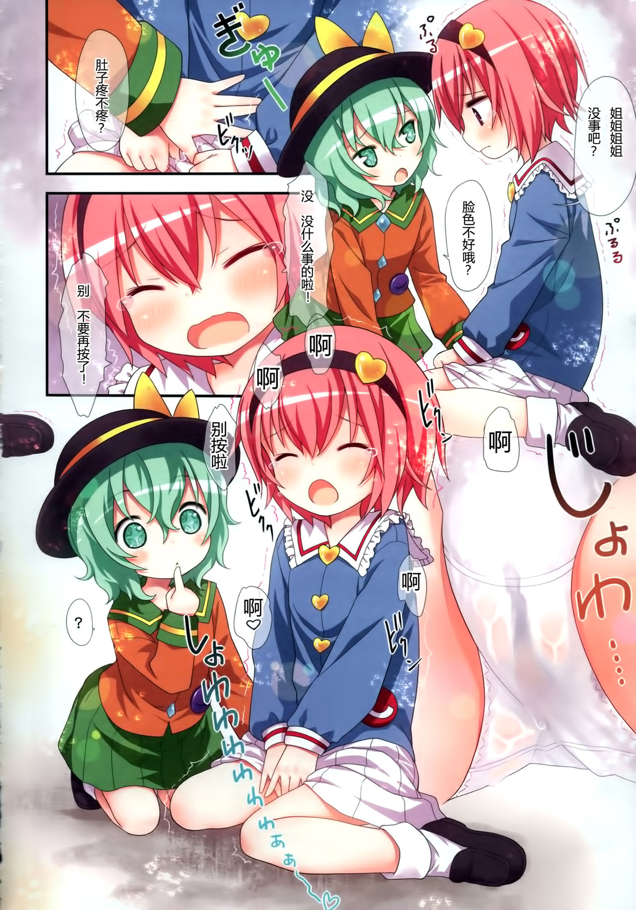 (C90) [りとる☆はむれっと (きぃら～☆)] おもらし大好きさとりさん (東方Project) [中国翻訳]