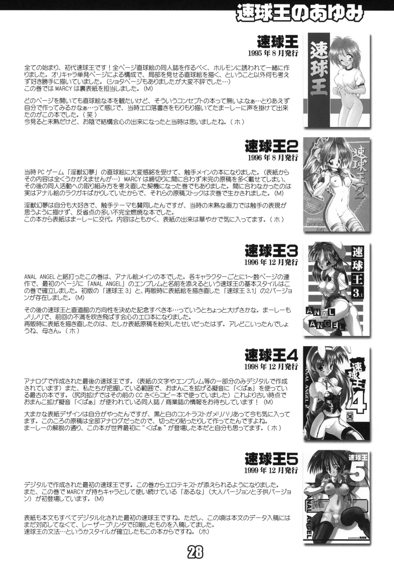 (同人誌) [直道館(MARCYどっぐ ホルモン恋次郎)] 真速球王