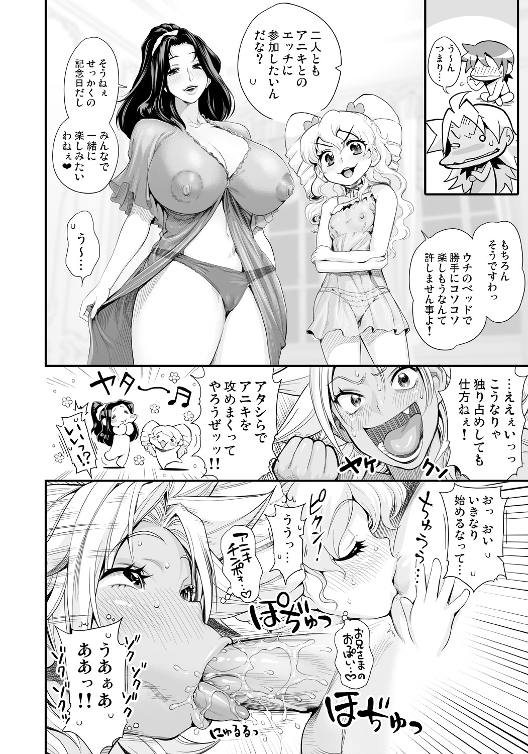 [たまつやだ, さとうきみあつ] えなじぃキョーカ!! ～爆乳JK。ガチ責め発情中!～ 新章開幕!? 前後マンキツジェラシー4Pからのラブラブ大炎上!? [DL版]