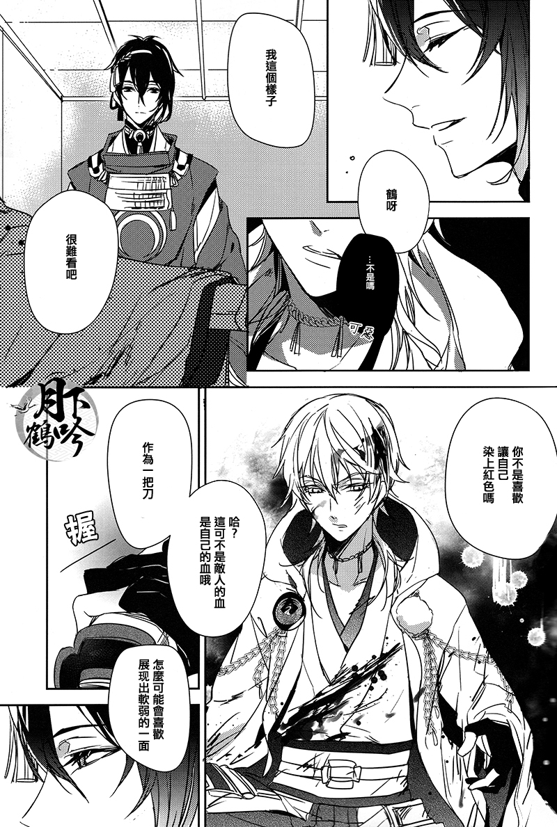 (閃華の刻) [A-Holic (ザエン)] 月の引力 (刀剣乱舞) [中国翻訳]