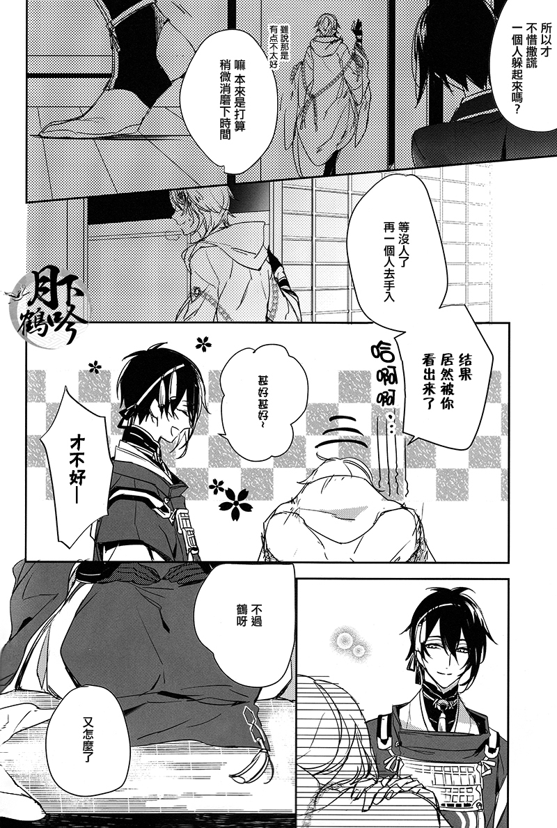 (閃華の刻) [A-Holic (ザエン)] 月の引力 (刀剣乱舞) [中国翻訳]