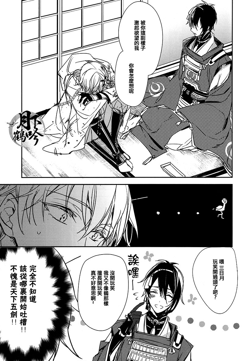 (閃華の刻) [A-Holic (ザエン)] 月の引力 (刀剣乱舞) [中国翻訳]