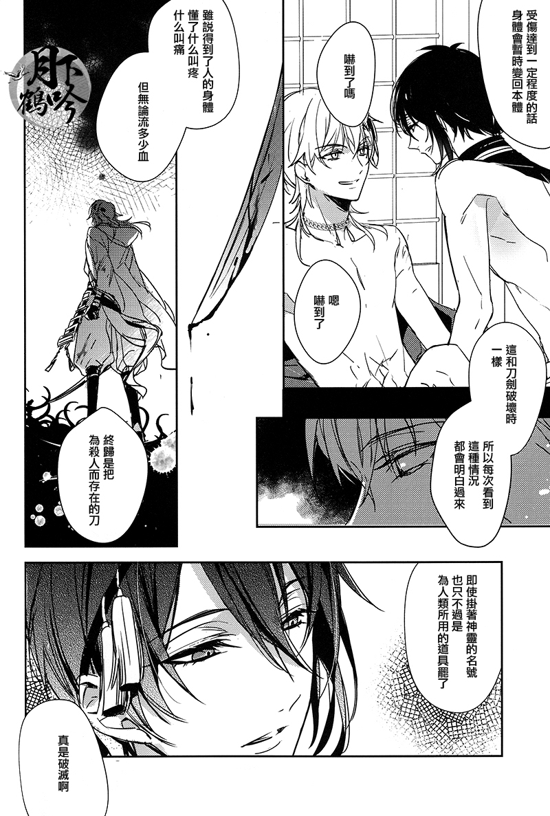 (閃華の刻) [A-Holic (ザエン)] 月の引力 (刀剣乱舞) [中国翻訳]