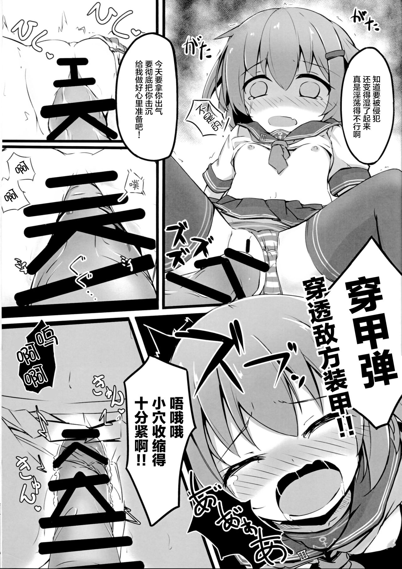 (C90) [そらみるソフト (そらみる)] つい、雷を犯しちゃいました (艦隊これくしょん -艦これ-) [中国翻訳]