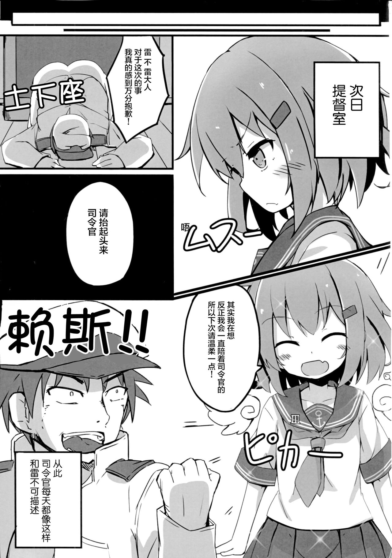 (C90) [そらみるソフト (そらみる)] つい、雷を犯しちゃいました (艦隊これくしょん -艦これ-) [中国翻訳]