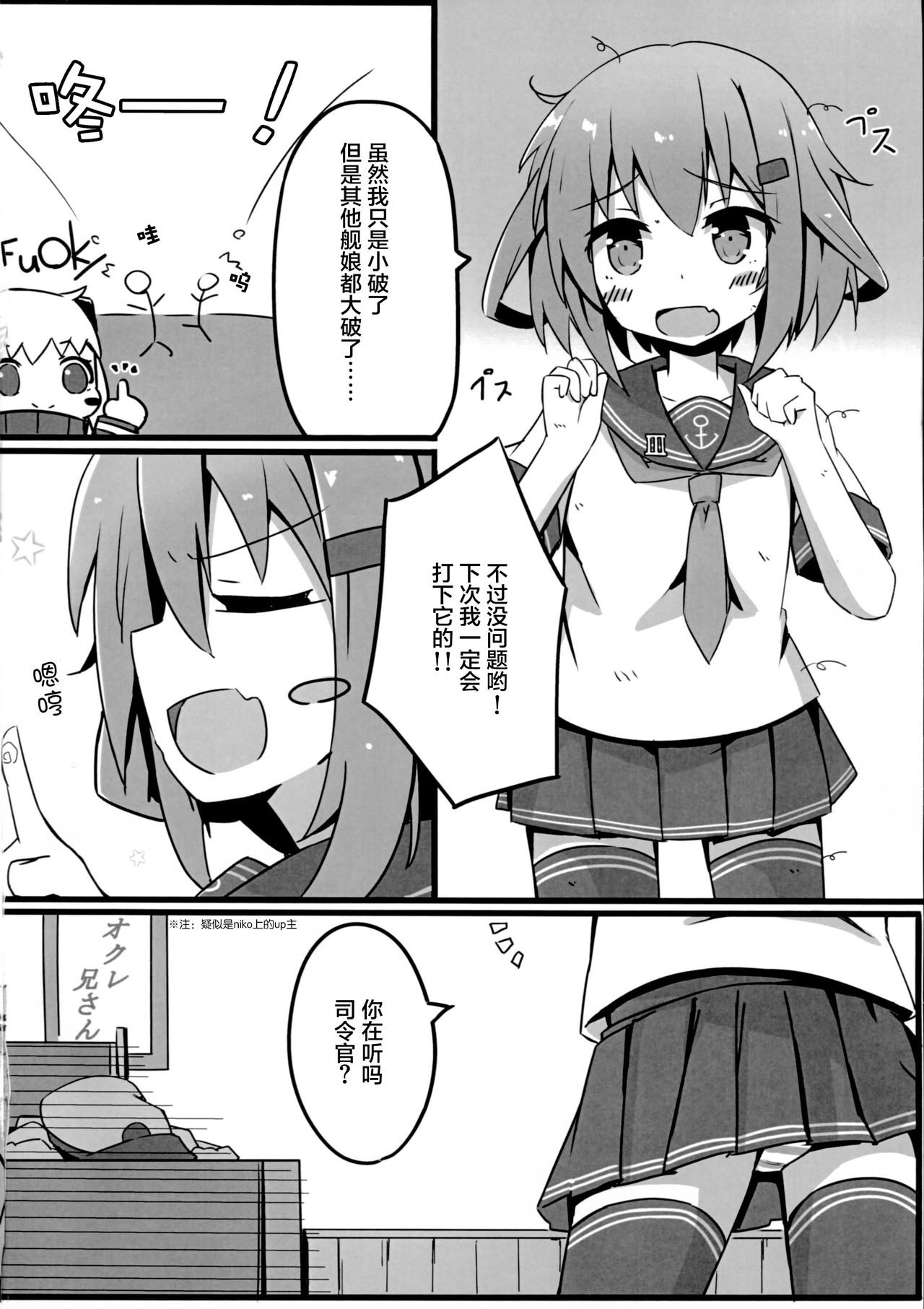 (C90) [そらみるソフト (そらみる)] つい、雷を犯しちゃいました (艦隊これくしょん -艦これ-) [中国翻訳]