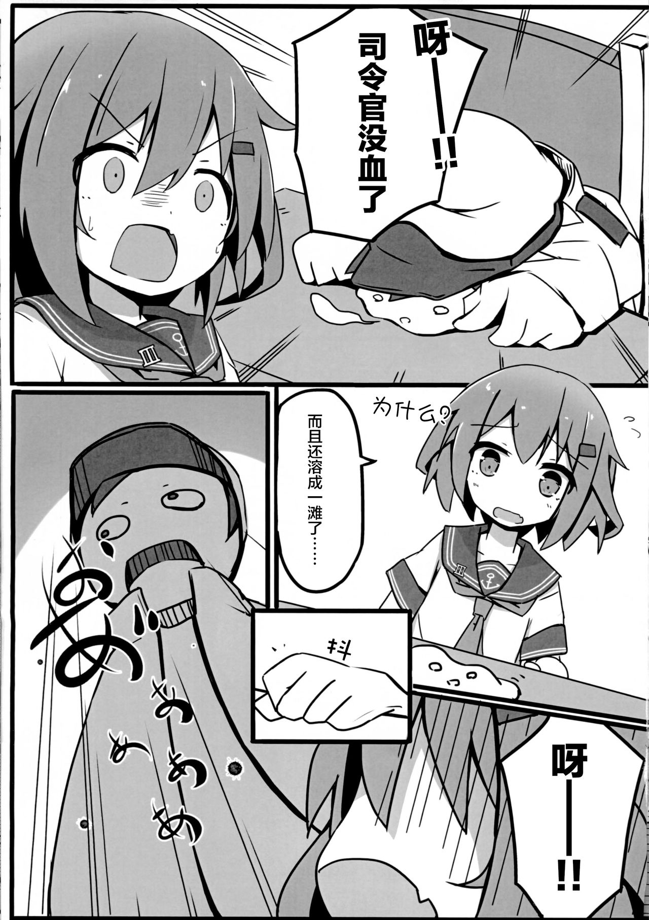 (C90) [そらみるソフト (そらみる)] つい、雷を犯しちゃいました (艦隊これくしょん -艦これ-) [中国翻訳]