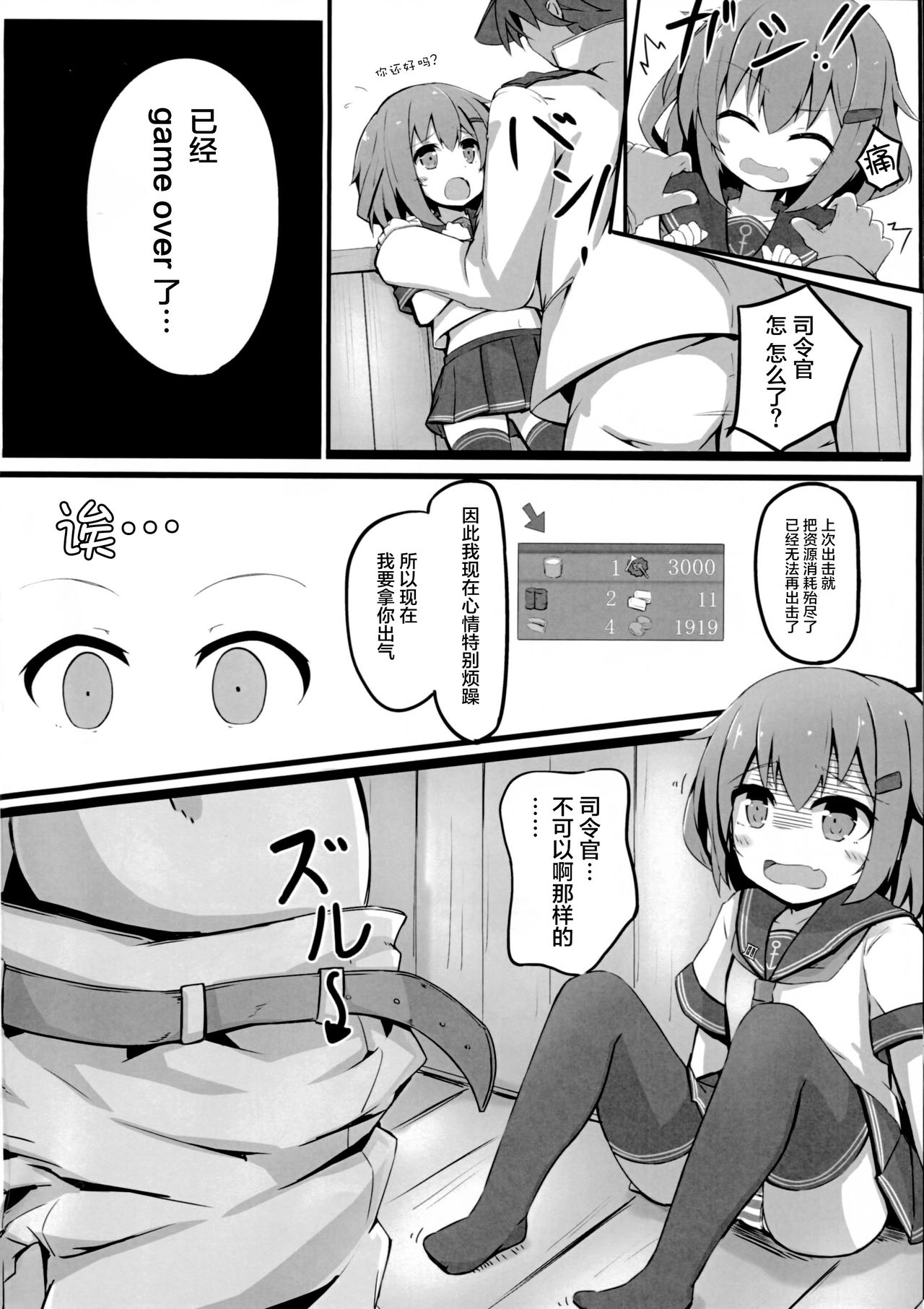 (C90) [そらみるソフト (そらみる)] つい、雷を犯しちゃいました (艦隊これくしょん -艦これ-) [中国翻訳]