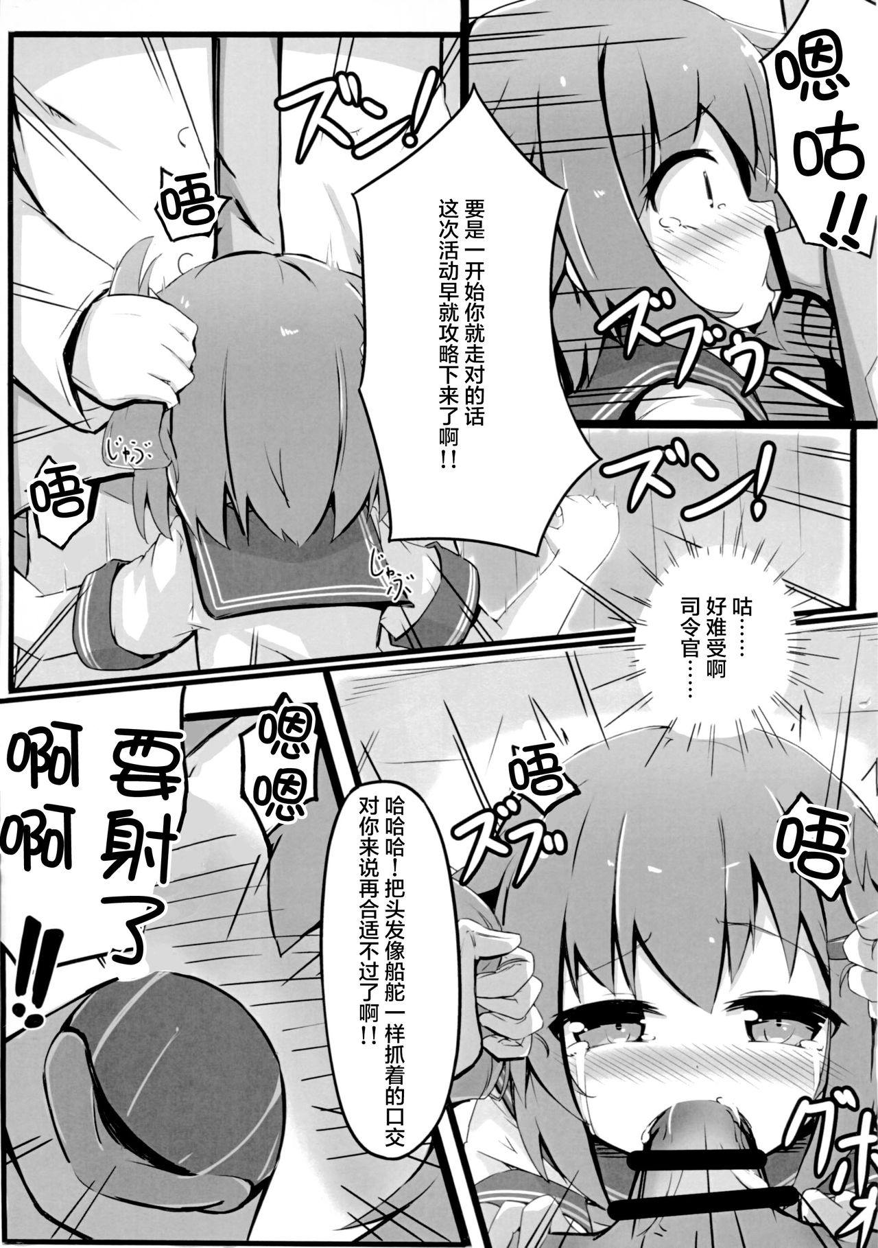 (C90) [そらみるソフト (そらみる)] つい、雷を犯しちゃいました (艦隊これくしょん -艦これ-) [中国翻訳]