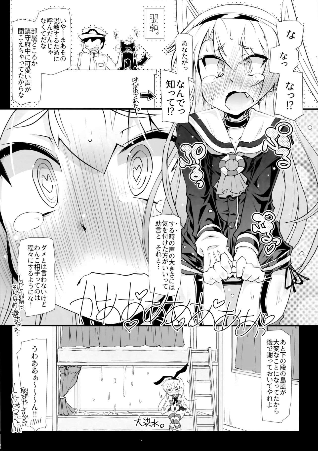 (C90) [成宮 (鳴海也)] あまつワンワン (艦隊これくしょん -艦これ-)