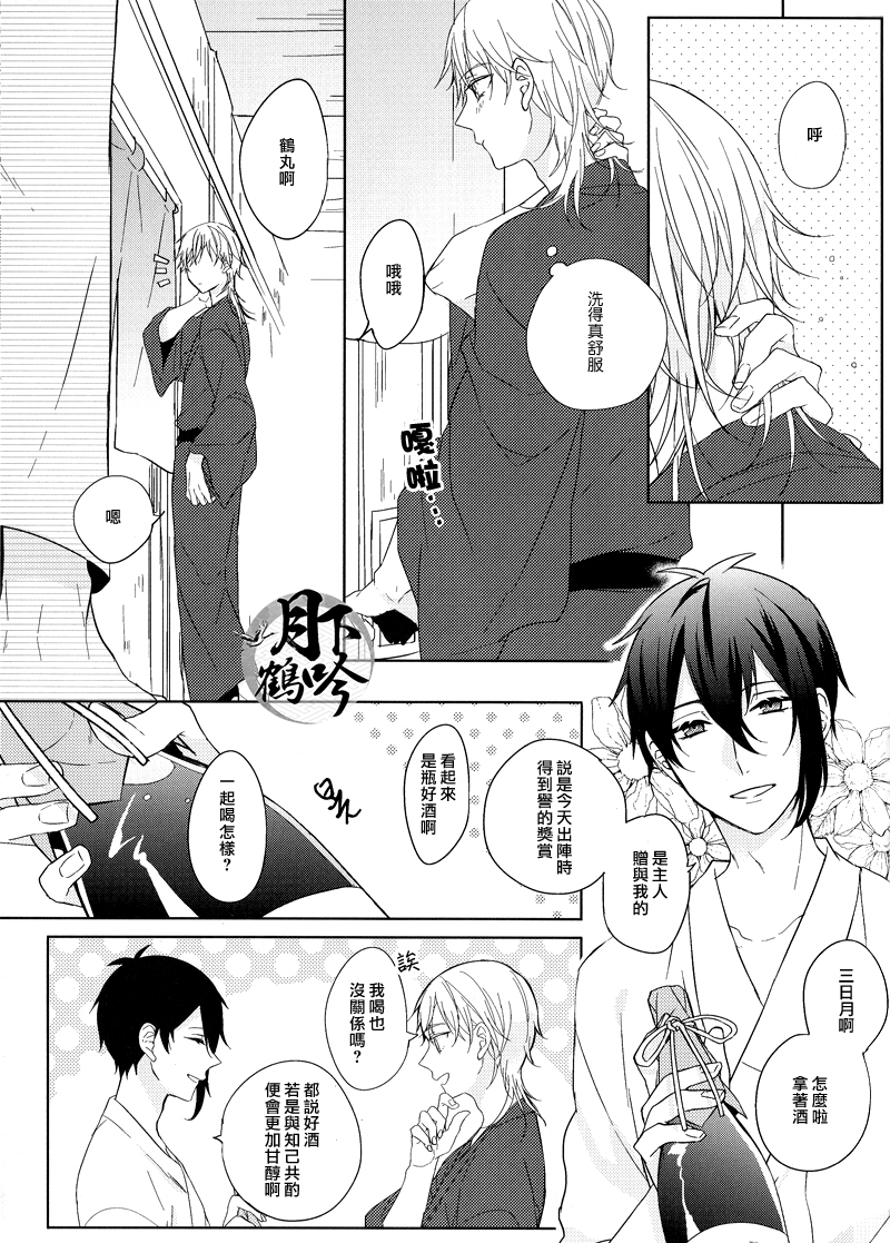 (閃華の刻斬) [カルチェラタン (和紙)] 綻びの宵 (刀剣乱舞) [中国翻訳]