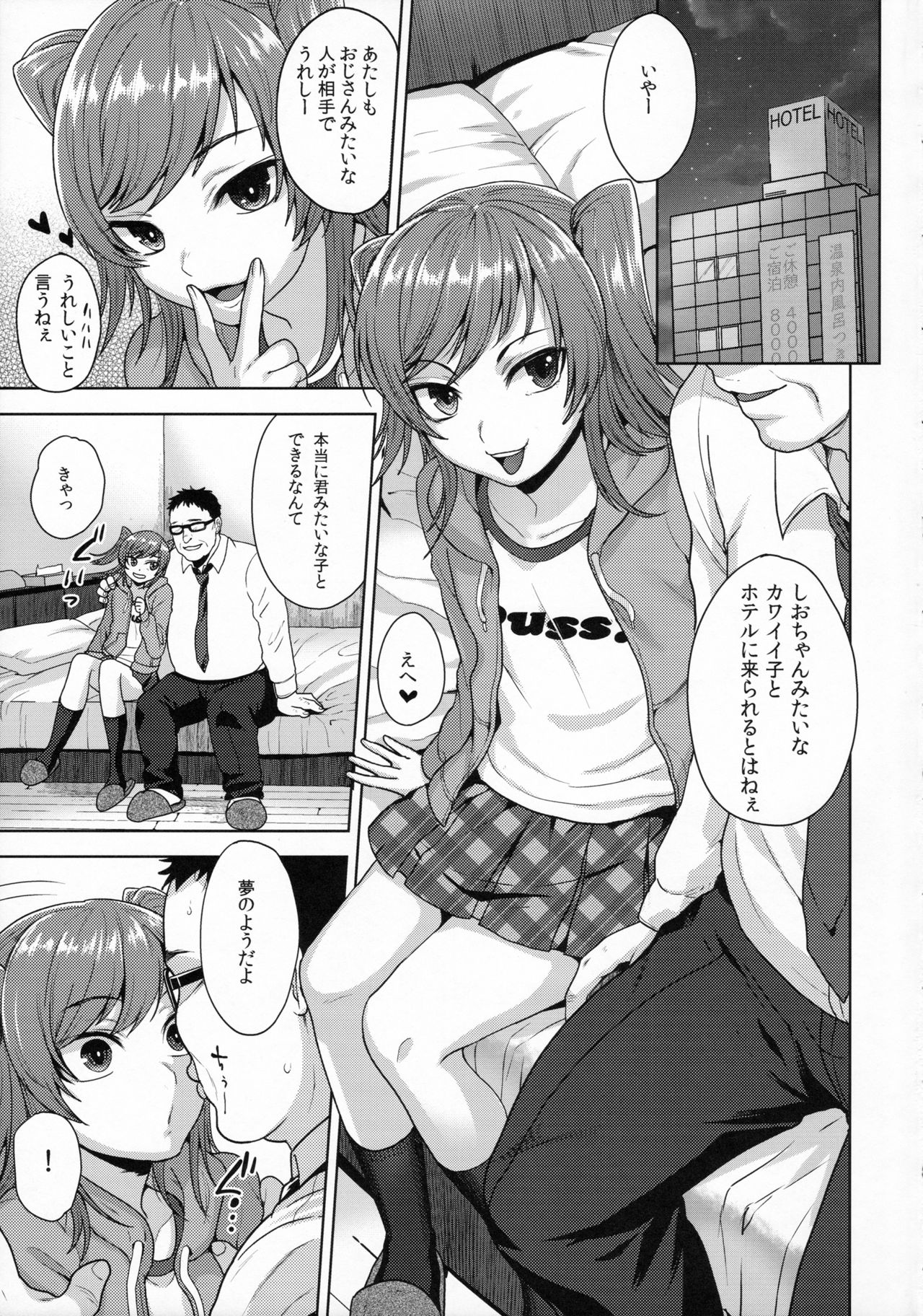 (ふたけっと12) [関サバト (作)] しおちゃんはいつもどおり