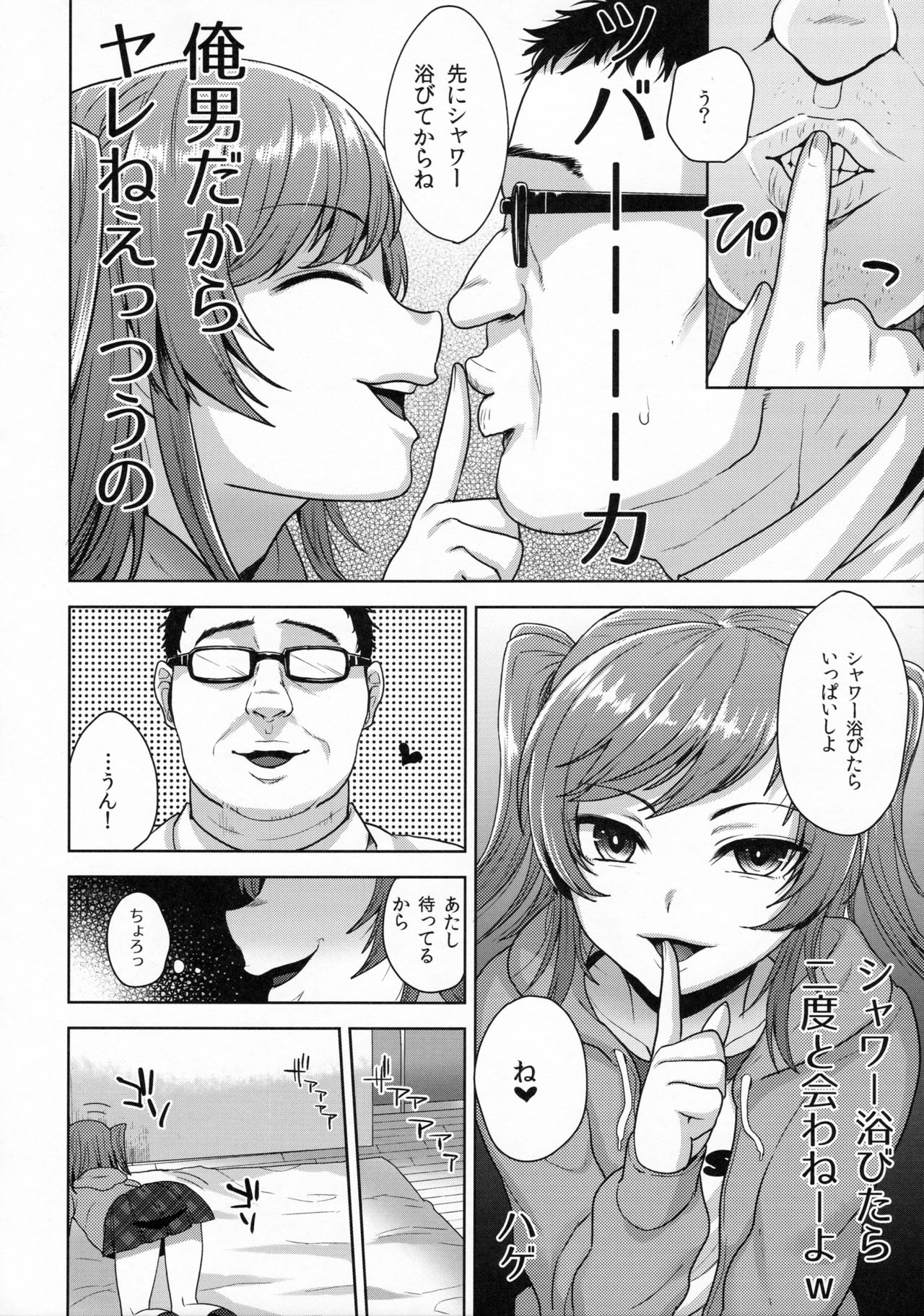 (ふたけっと12) [関サバト (作)] しおちゃんはいつもどおり