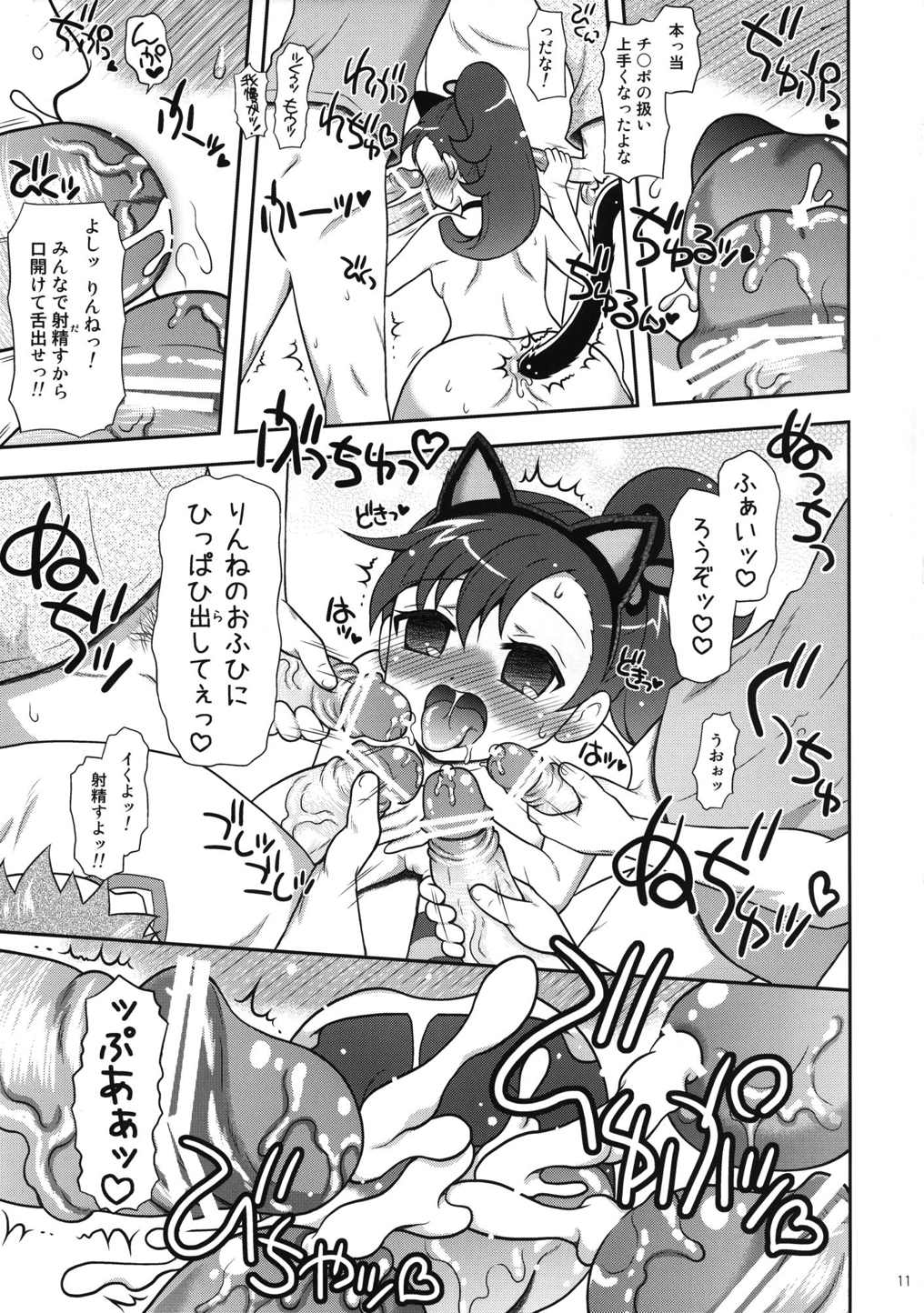 (C83) [ゆでなきゃ生ビール (うずらのたまご)] お兄ちゃんズとしあわせりんねちゃん (超速変形ジャイロゼッター)