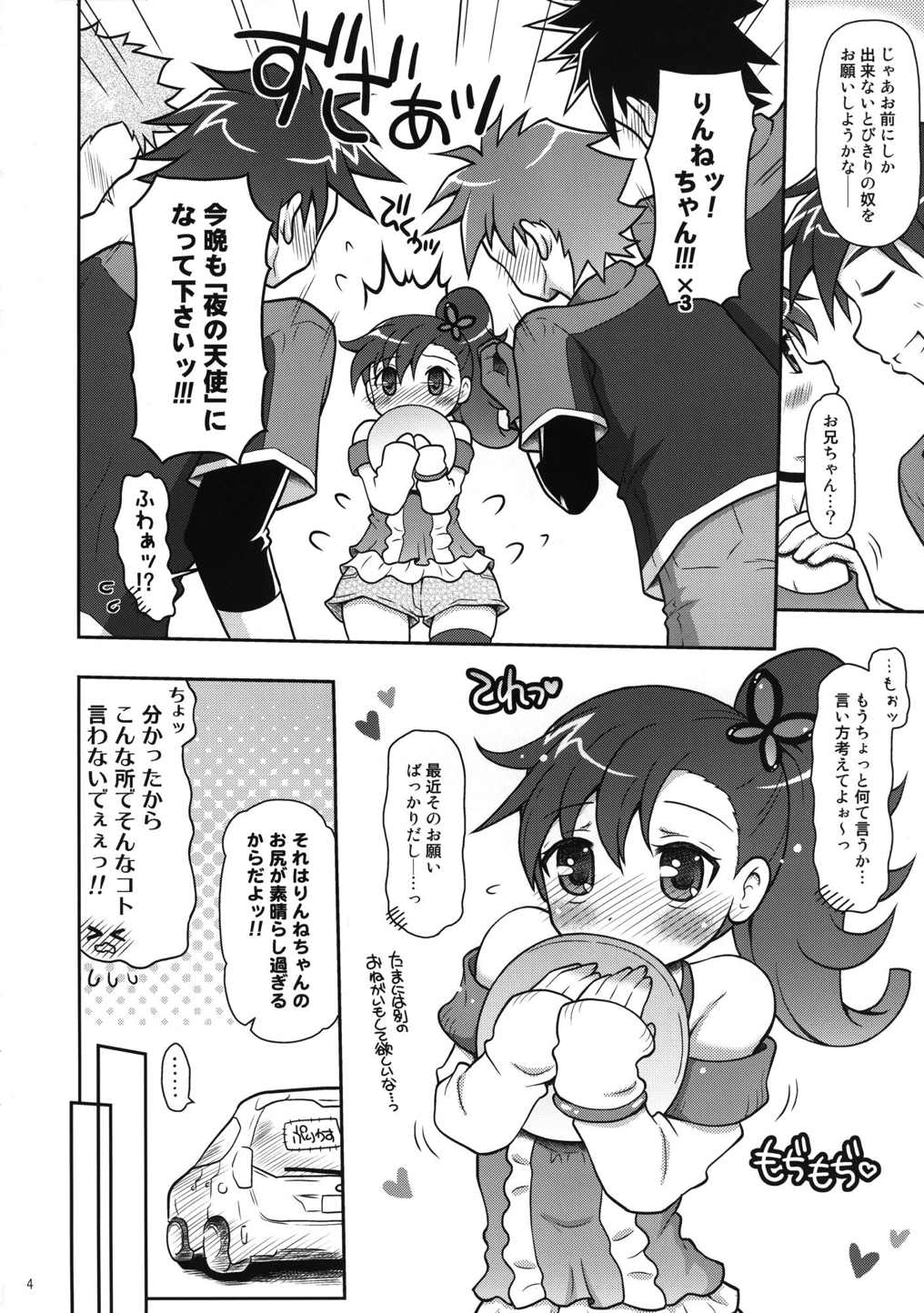 (C83) [ゆでなきゃ生ビール (うずらのたまご)] お兄ちゃんズとしあわせりんねちゃん (超速変形ジャイロゼッター)