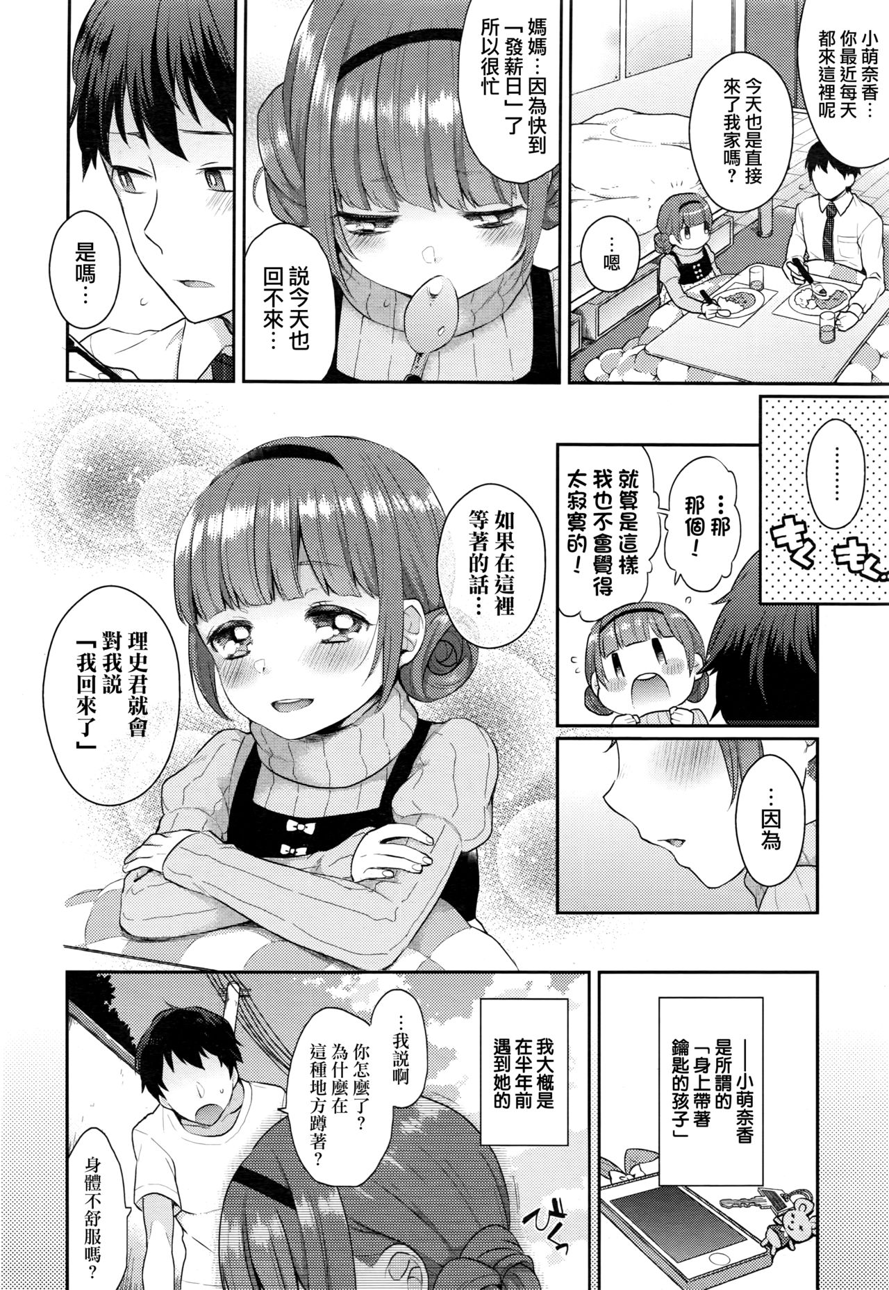 [majoccoid] もなかちゃんのせくしーかれー (COMIC 快楽天 XTC Vol.6) [中国翻訳]