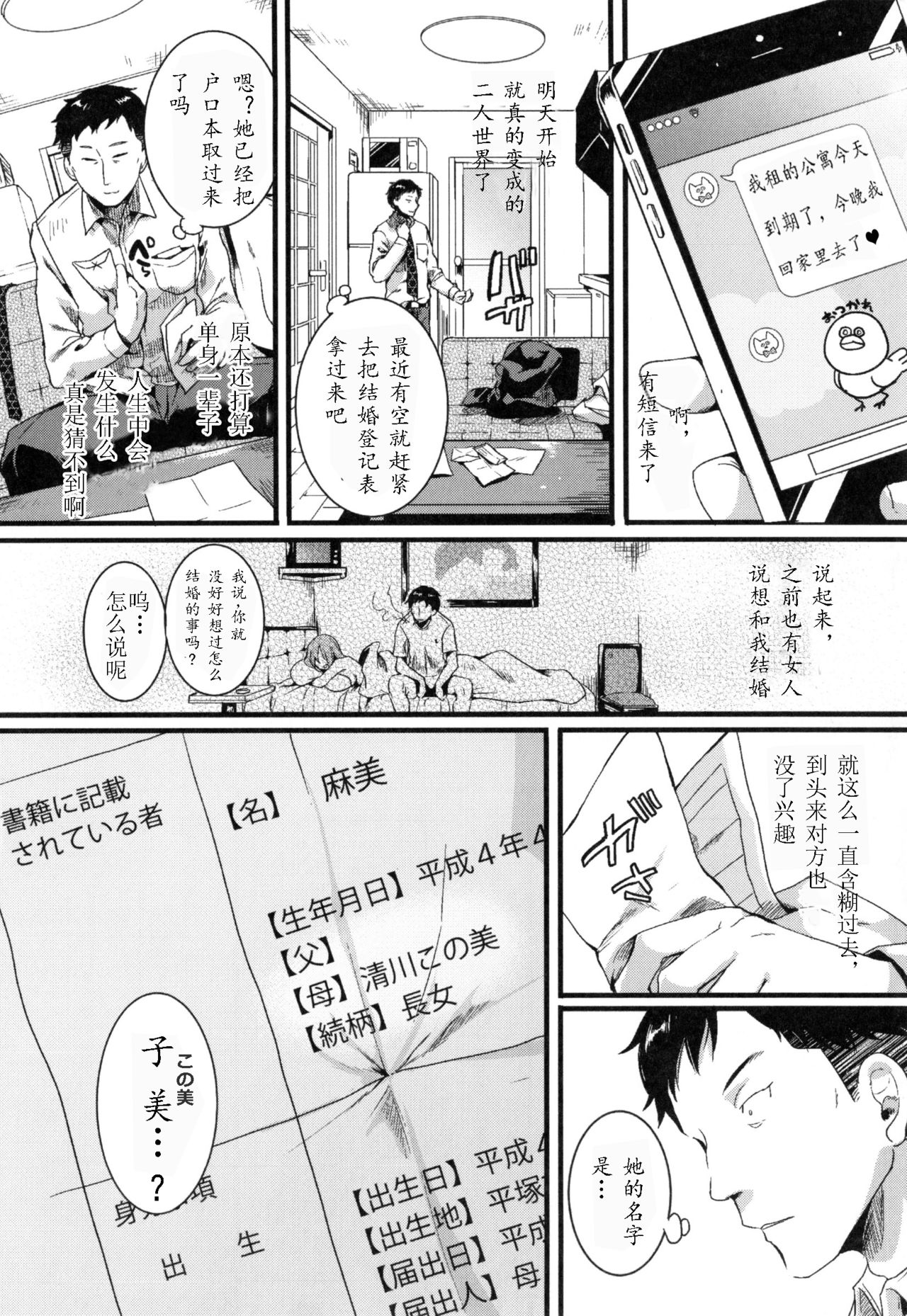 [doumou] お父さんお母さんごめんなさい(笑) (惚れときどきヌクもり) [中国翻訳]