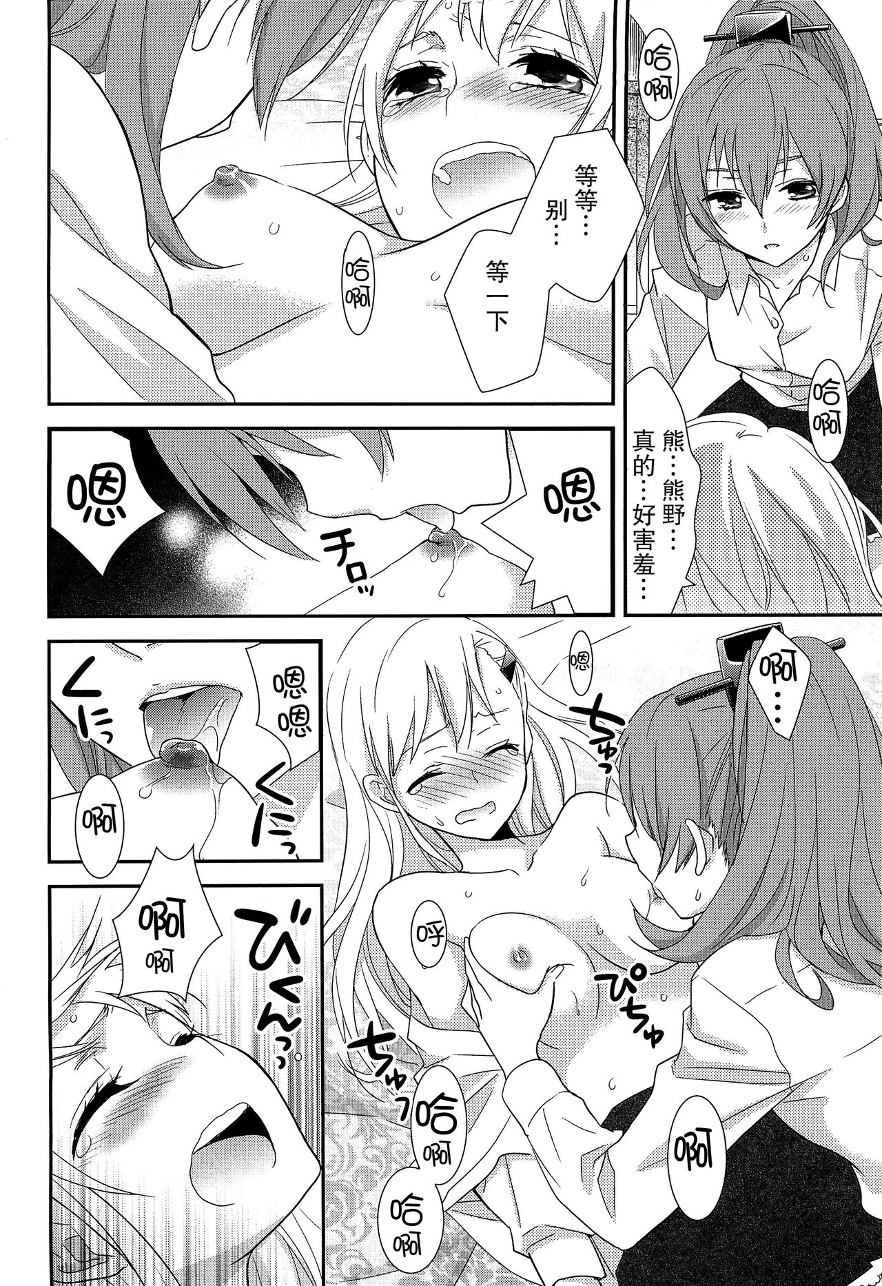 (C89) [スイートピー (大島智)] 百合艦夜伽話 (艦隊これくしょん -艦これ-) [中国翻訳]