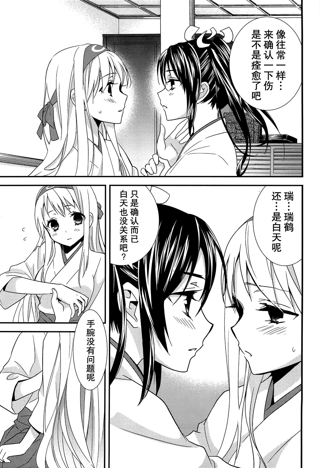 (C89) [スイートピー (大島智)] 百合艦夜伽話 (艦隊これくしょん -艦これ-) [中国翻訳]