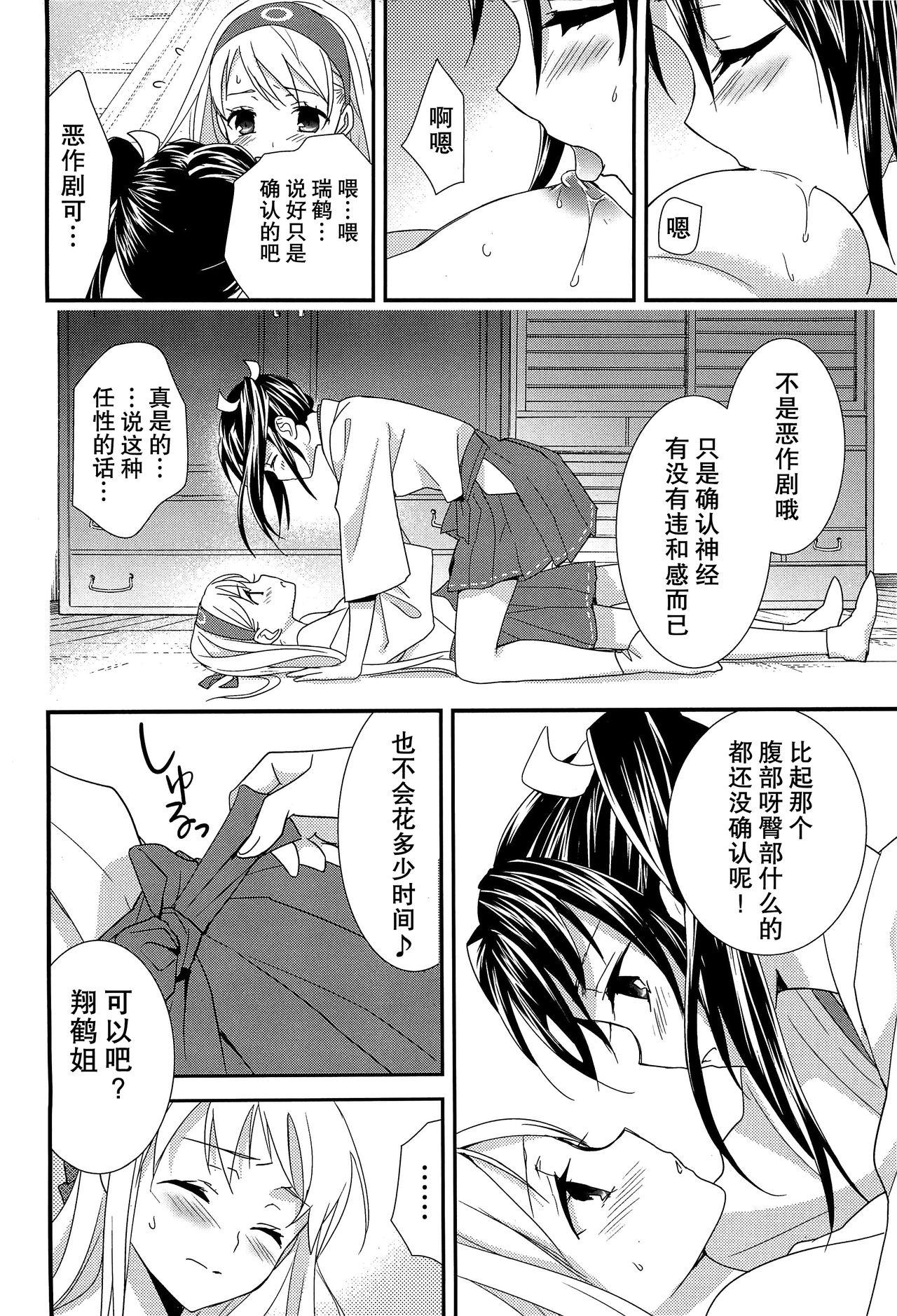 (C89) [スイートピー (大島智)] 百合艦夜伽話 (艦隊これくしょん -艦これ-) [中国翻訳]