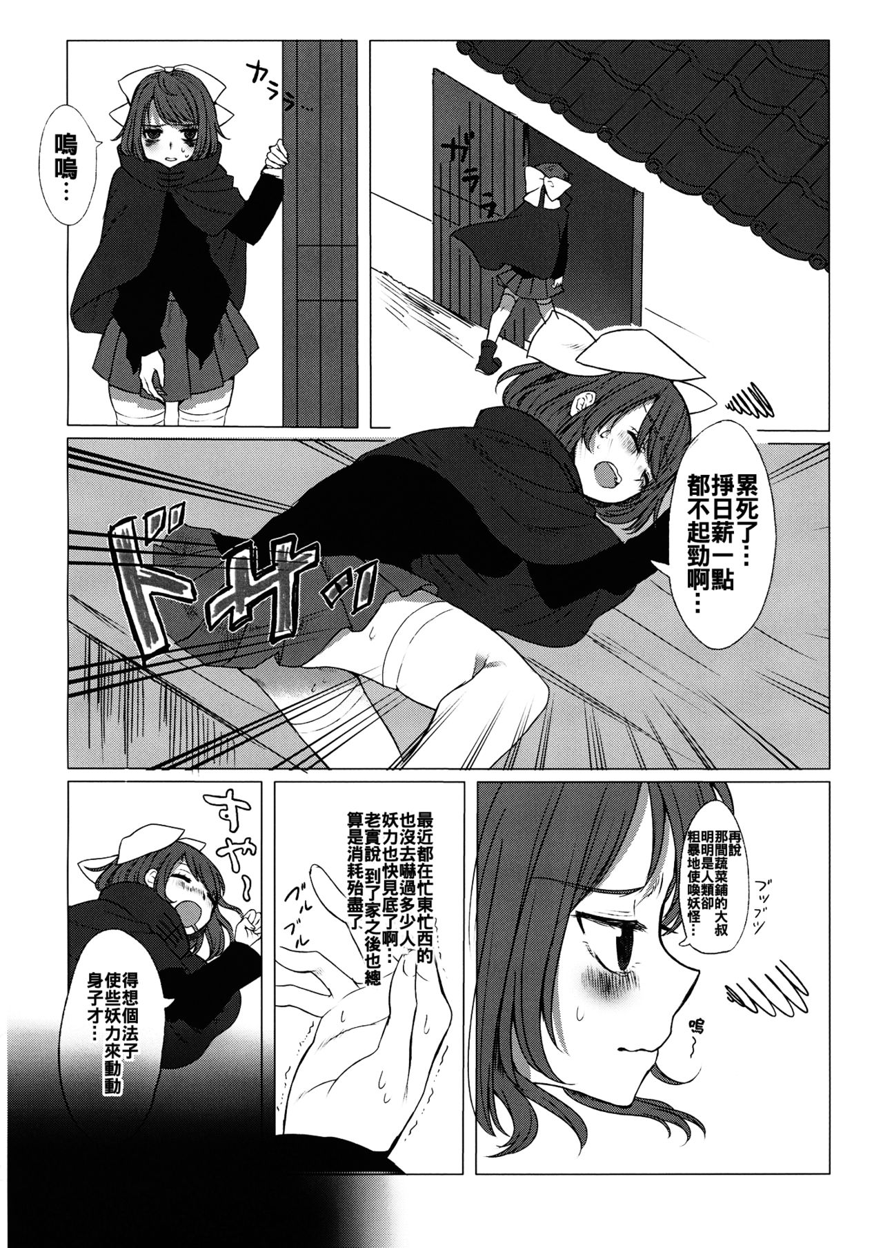 (例大祭13) [紺碧糖 (れと太)] 徒夢の花 (東方Project) [中国翻訳]