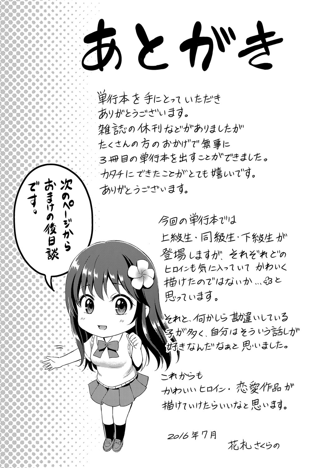 [花札さくらの] キミが好き [DL版]