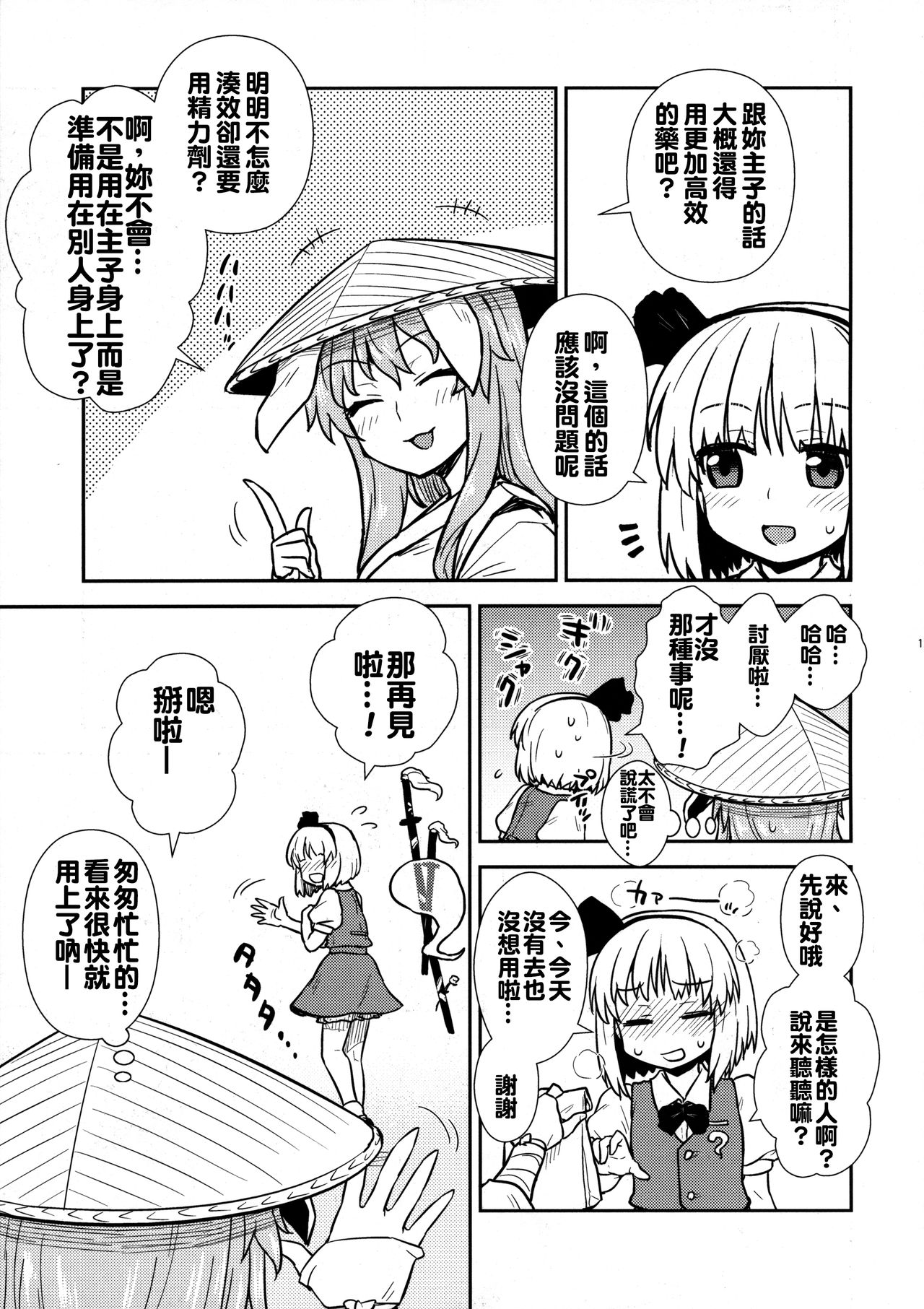 (例大祭13) [110-GROOVE (イトウゆーじ)] 一人前の妖夢さん (東方Project) [中国翻訳]