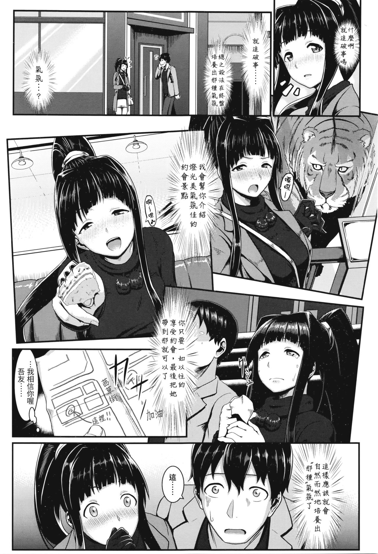 [四電ヒロ] inframe (COMIC 高 Vol.8) [中国翻訳]