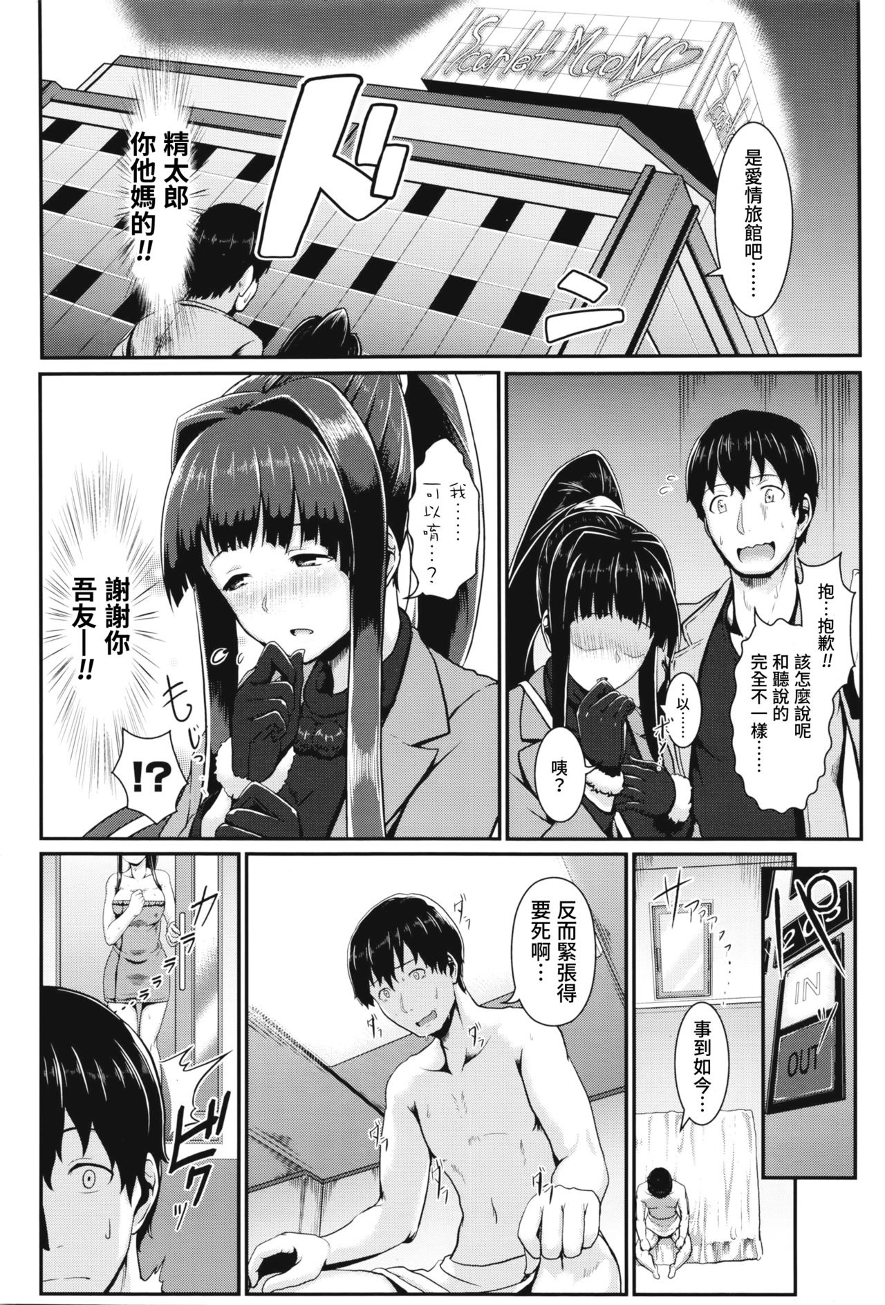 [四電ヒロ] inframe (COMIC 高 Vol.8) [中国翻訳]