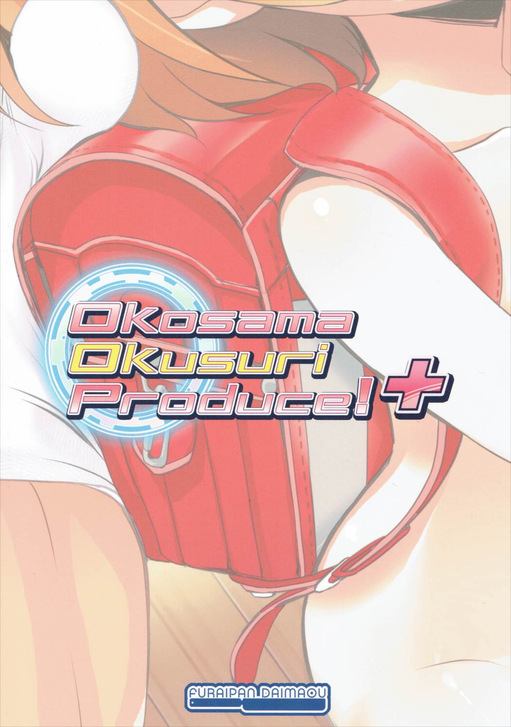 (サンクリ2016 Summer) [ふらいぱん大魔王 (提灯暗光)] Okosama Okusuri Produce! + (アイドルマスター シンデレラガールズ)