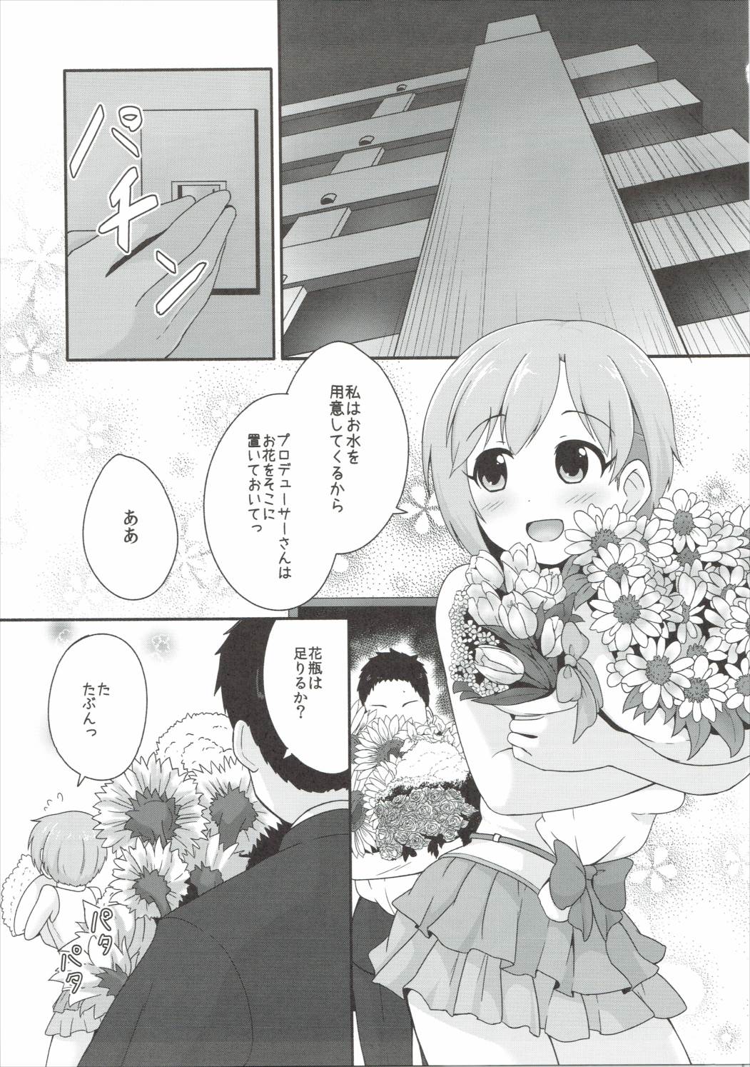 (歌姫庭園9) [井戸水屋 (黒すけ)] 花の香りに酔いしれる (アイドルマスター シンデレラガールズ)