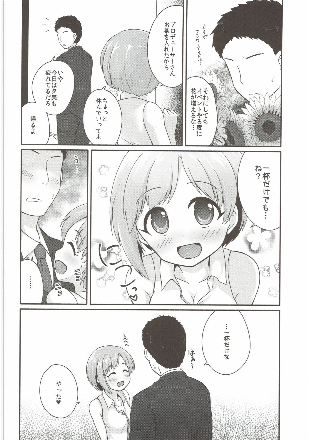 (歌姫庭園9) [井戸水屋 (黒すけ)] 花の香りに酔いしれる (アイドルマスター シンデレラガールズ)