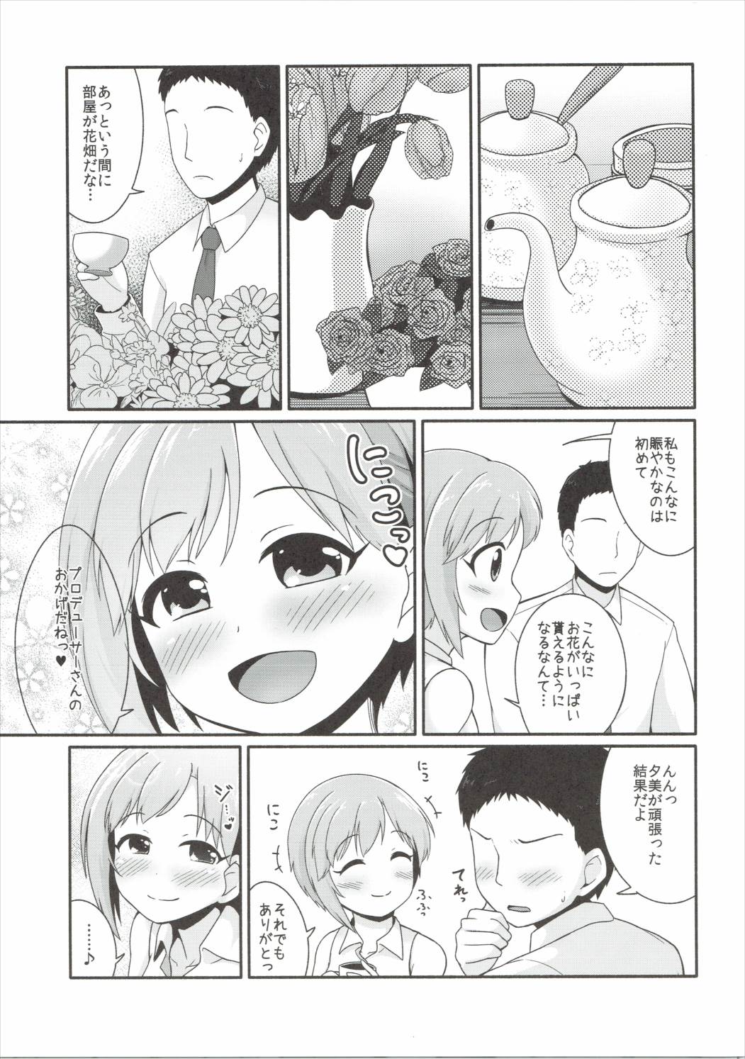 (歌姫庭園9) [井戸水屋 (黒すけ)] 花の香りに酔いしれる (アイドルマスター シンデレラガールズ)