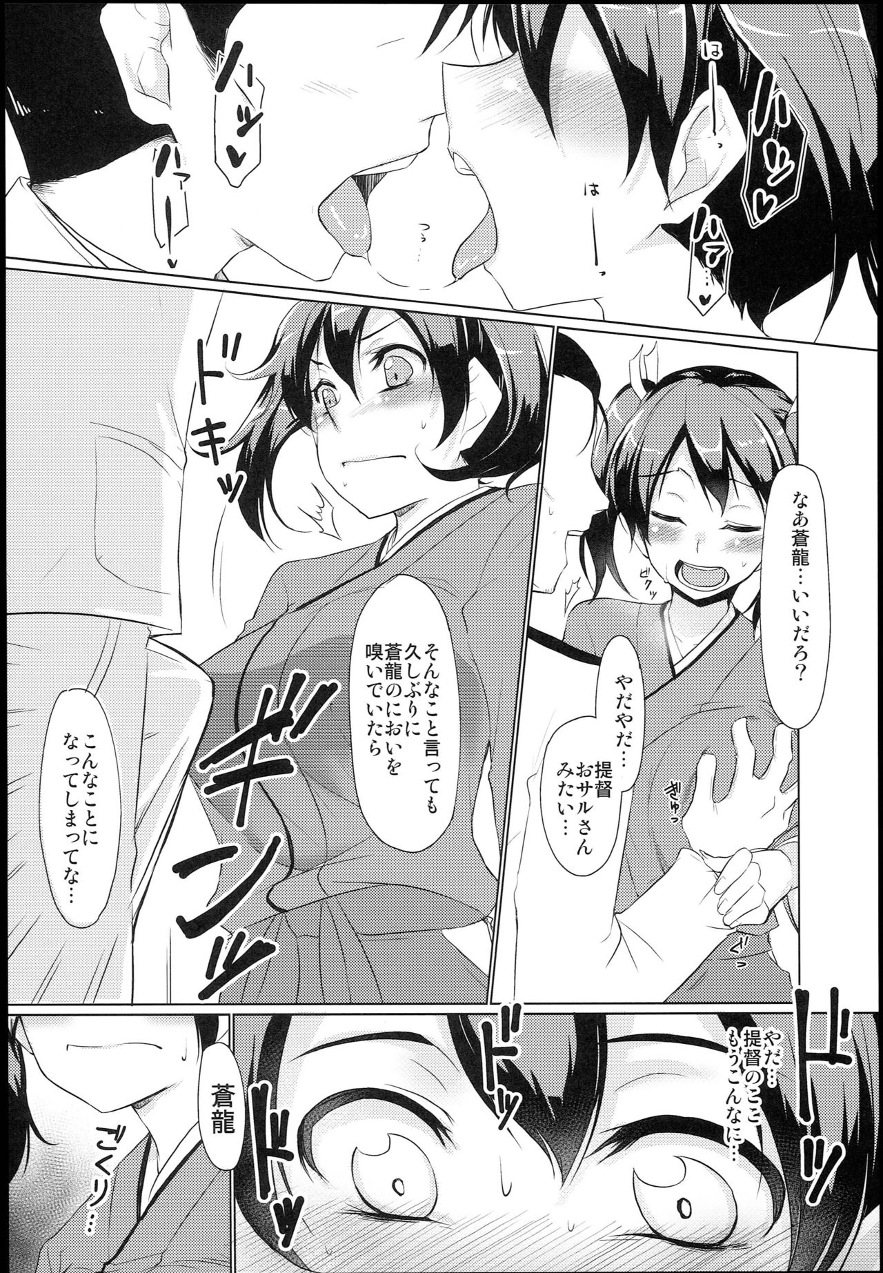 (COMIC1☆10) [海苔特盛 (よろず)] そうりゅうこと (艦隊これくしょん -艦これ-)