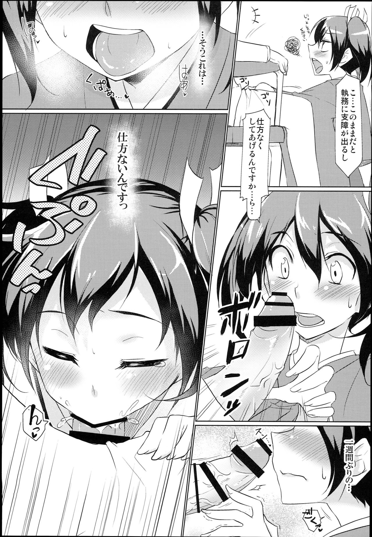 (COMIC1☆10) [海苔特盛 (よろず)] そうりゅうこと (艦隊これくしょん -艦これ-)