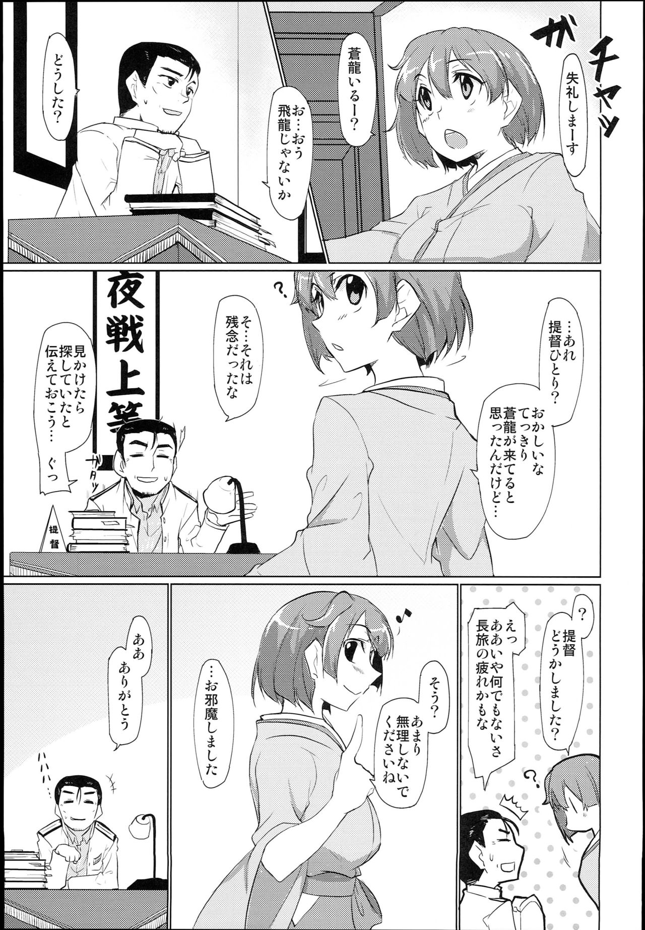 (COMIC1☆10) [海苔特盛 (よろず)] そうりゅうこと (艦隊これくしょん -艦これ-)