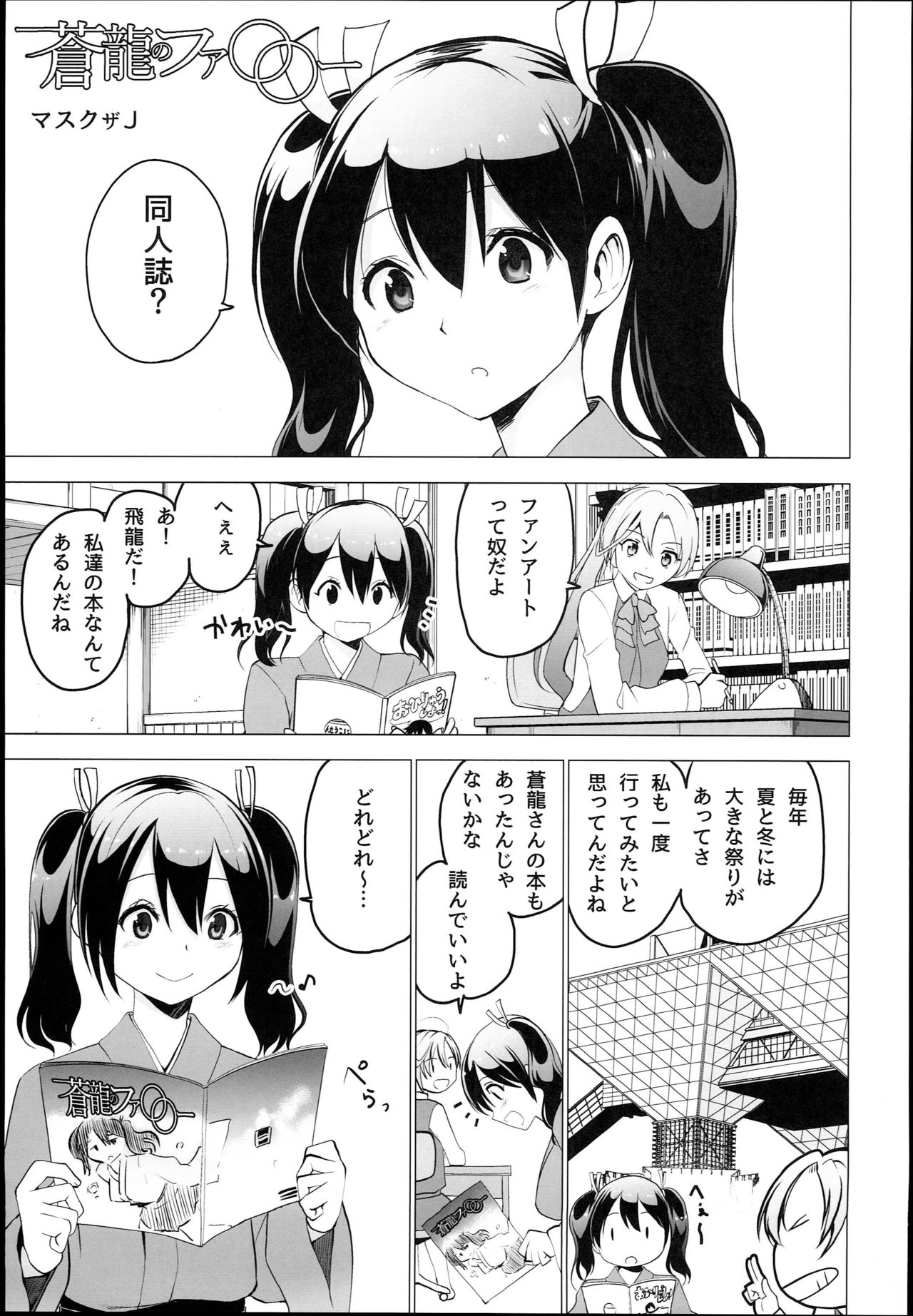 (COMIC1☆10) [海苔特盛 (よろず)] そうりゅうこと (艦隊これくしょん -艦これ-)