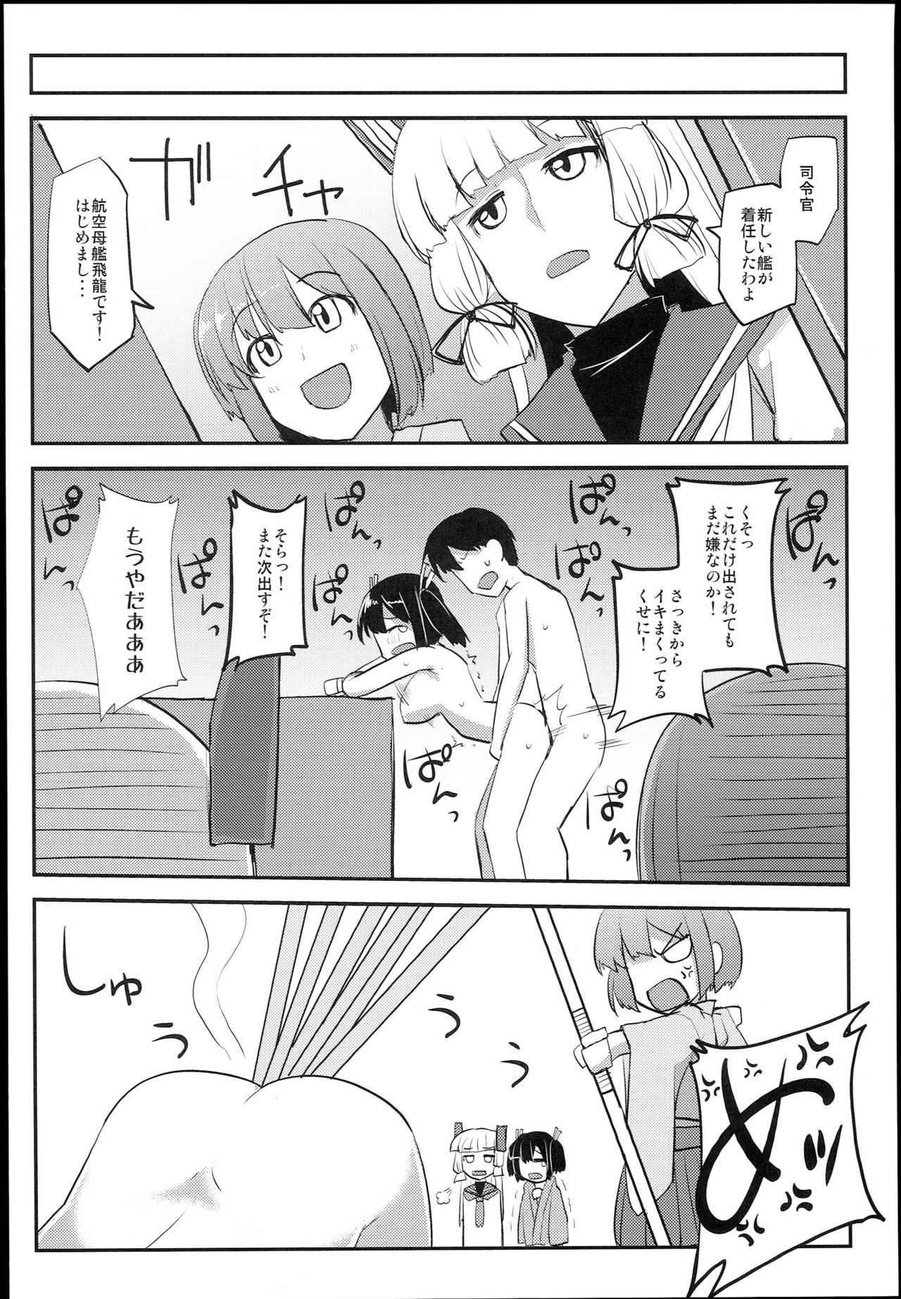 (COMIC1☆10) [海苔特盛 (よろず)] そうりゅうこと (艦隊これくしょん -艦これ-)