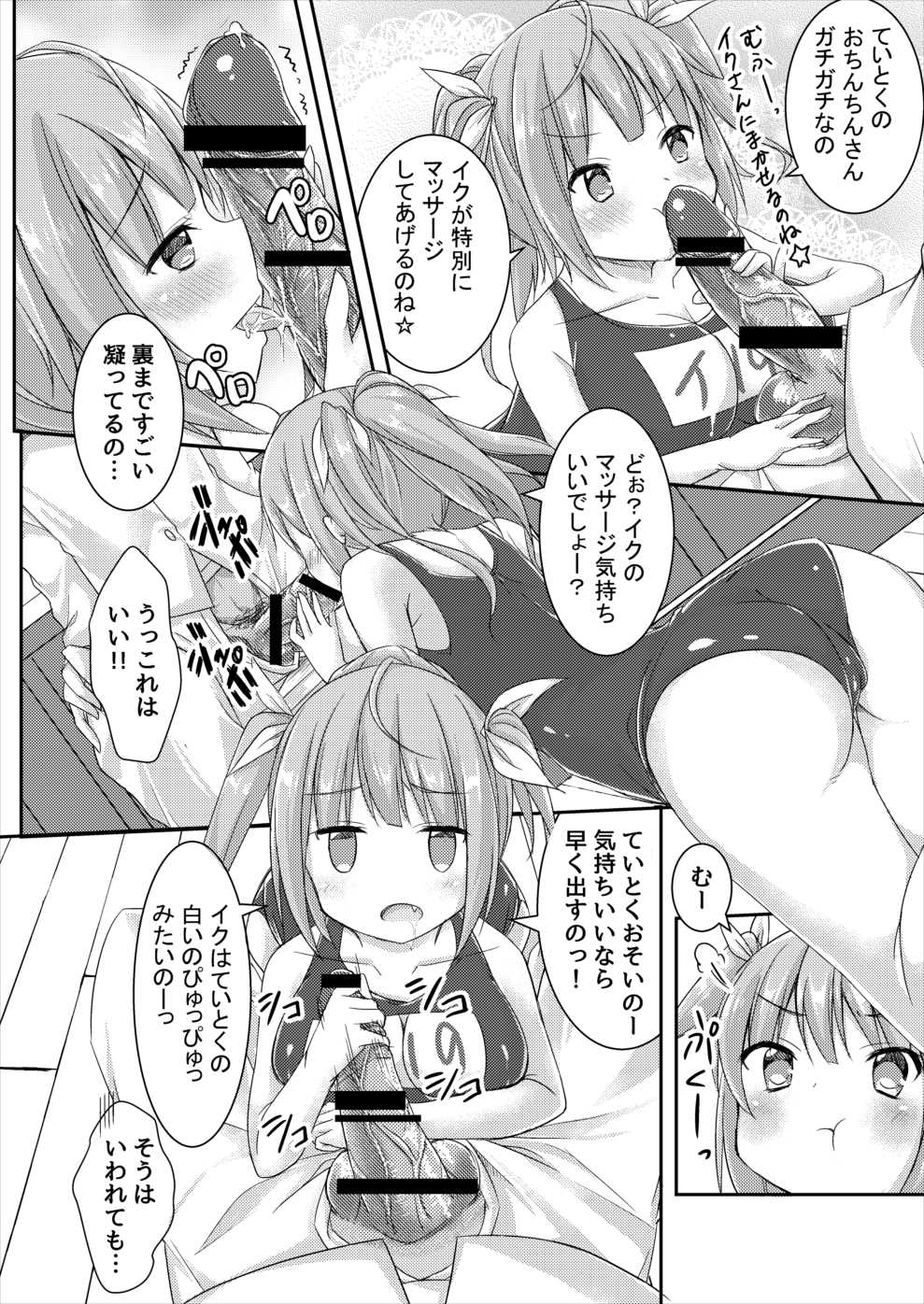 (C88) [ぷちろり (あいりす] イクと一緒にオリョクルイクのっ!! (艦隊これくしょん -艦これ-)