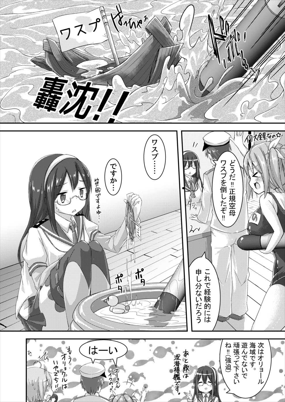 (C88) [ぷちろり (あいりす] イクと一緒にオリョクルイクのっ!! (艦隊これくしょん -艦これ-)